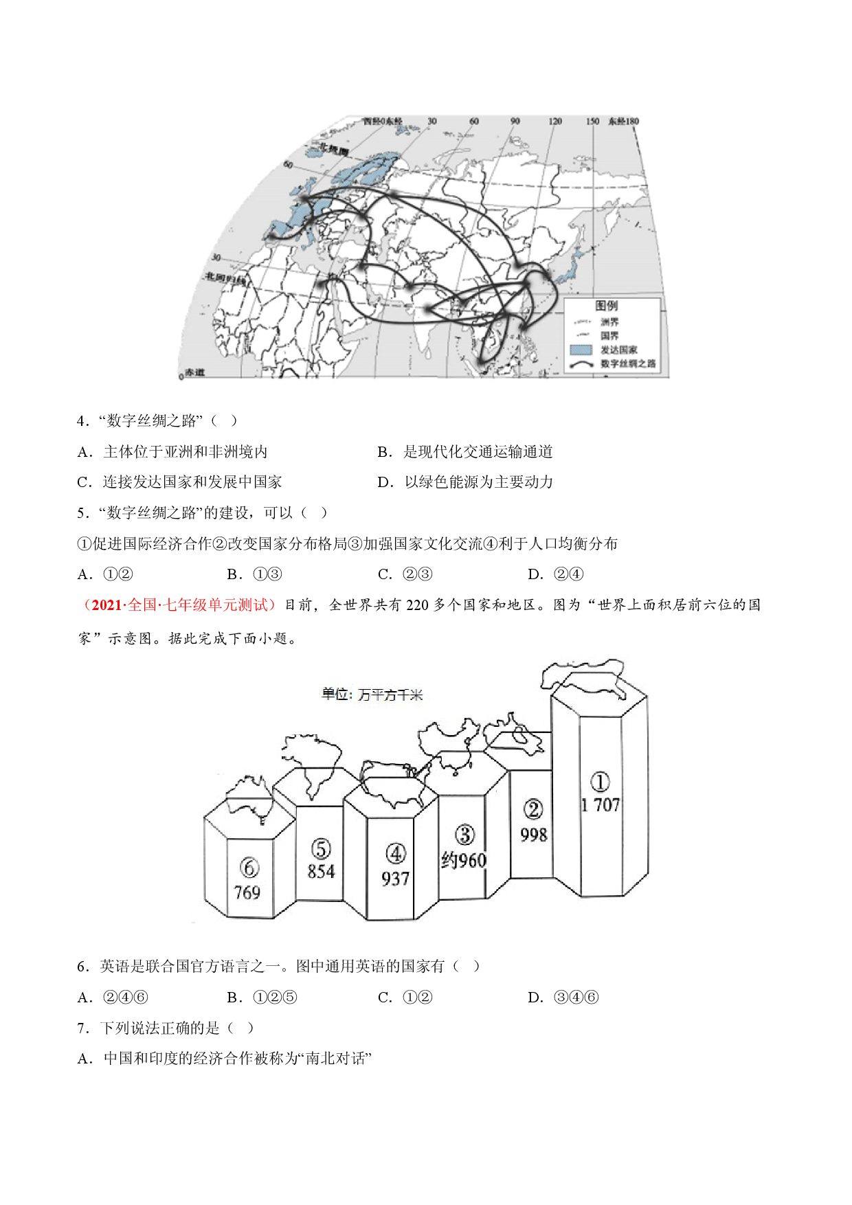 必杀08 第五单元 发展与合作（选择题40题）-（人教版原卷版）.doc 第2页