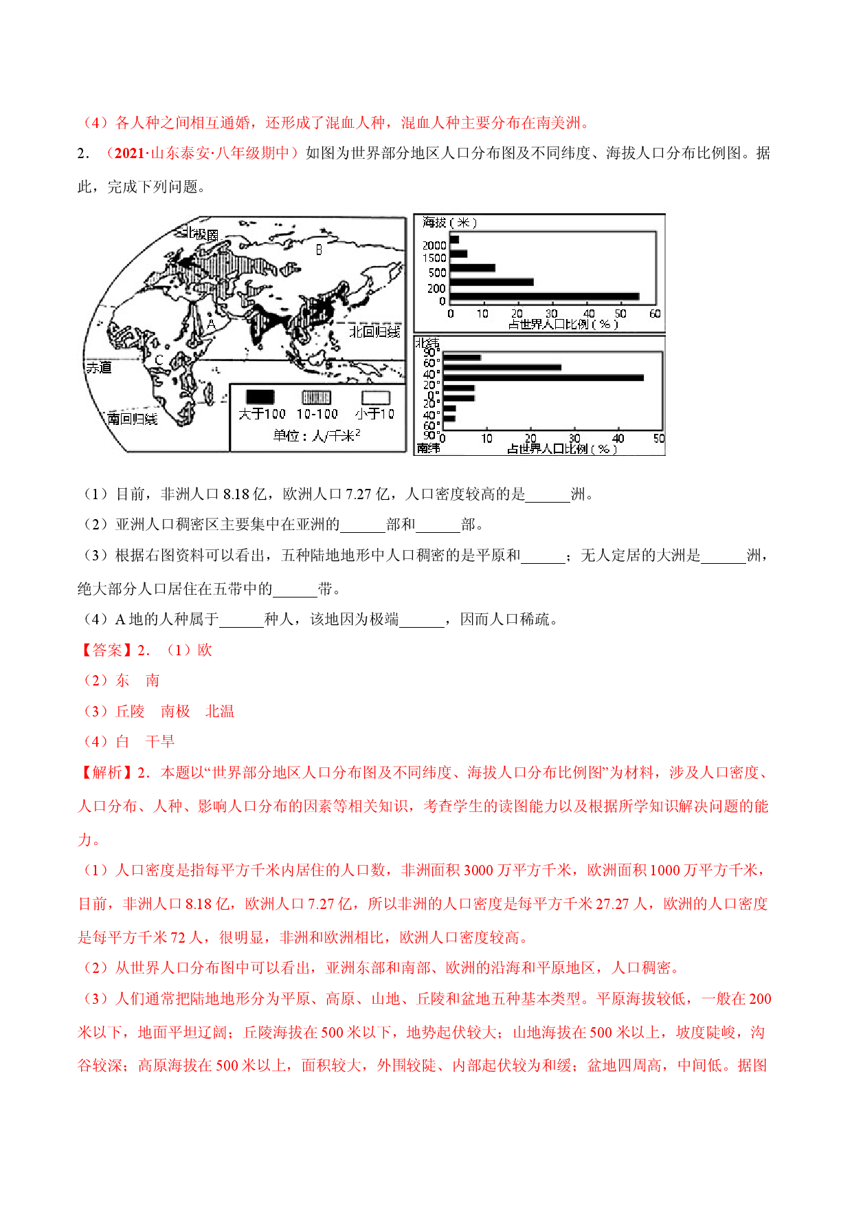 必杀10 第四单元 居民与聚落（综合题20题）-（人教版解析版）.doc 第2页