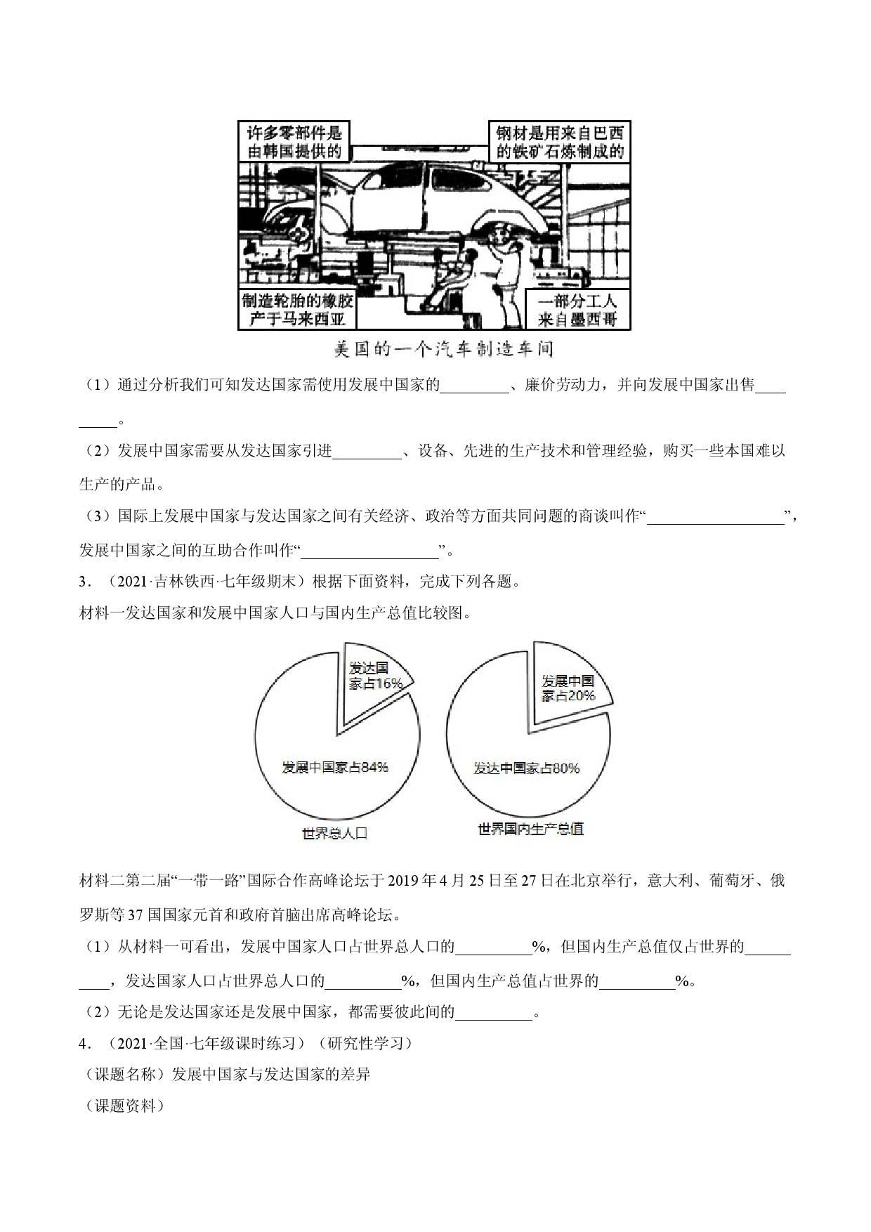 必杀11 第五单元 发展与合作（综合题20题）-（人教版原卷版）.doc 第2页