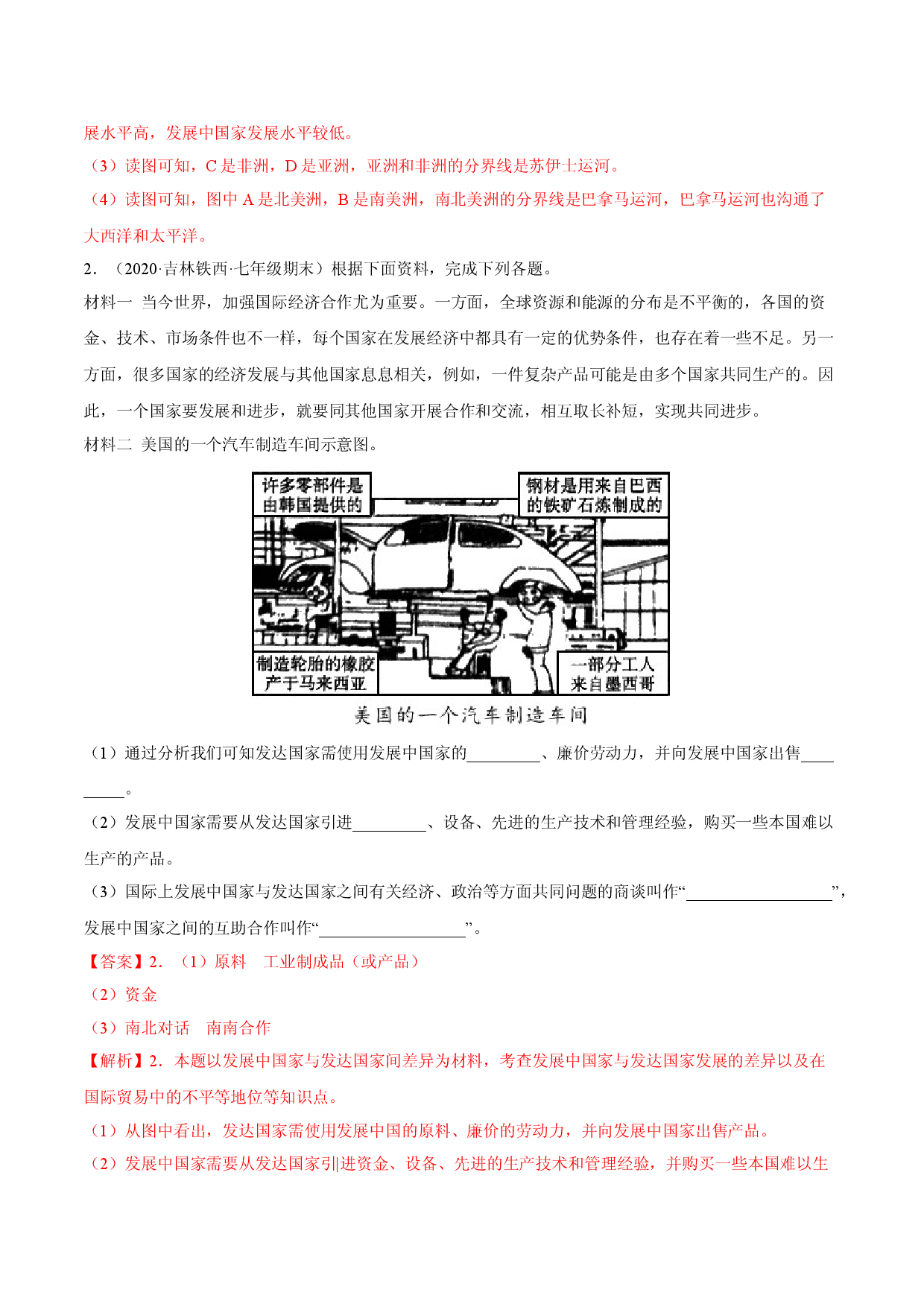 必杀11 第五单元 发展与合作（综合题20题）-（人教版解析版）.doc 第2页