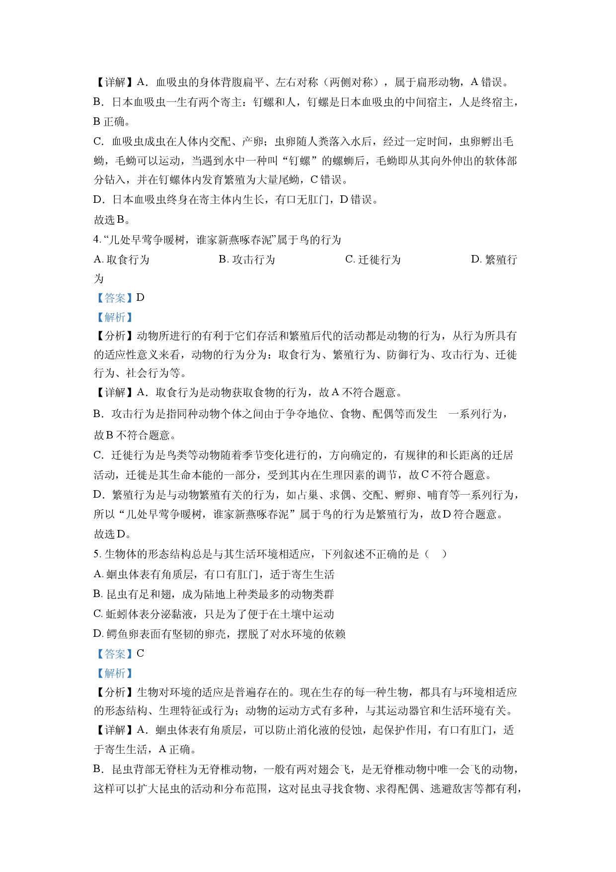 1八年级上学期期末生物试题（解析版）.docx 第2页