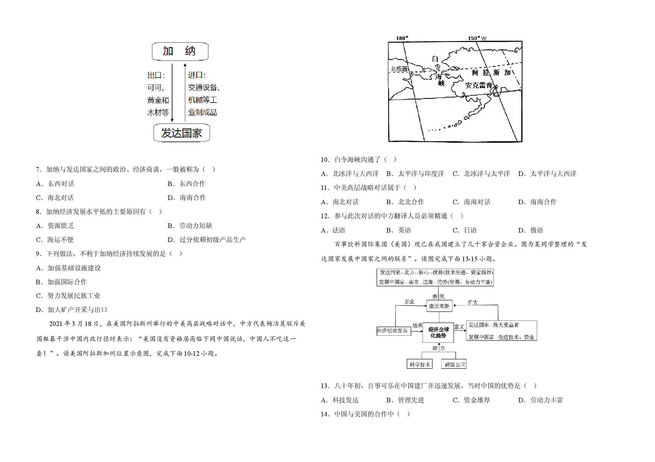 2022年全国名校七年级单元测试仿真卷&middot;地理卷（十七）（考试版）.docx 第2页
