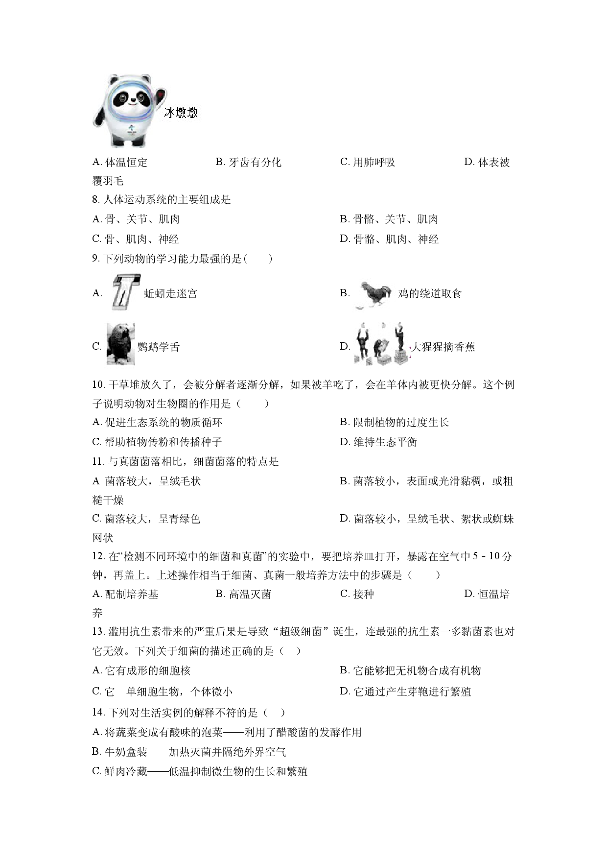 八年级上学期期末生物试题（原卷版）.docx 第2页