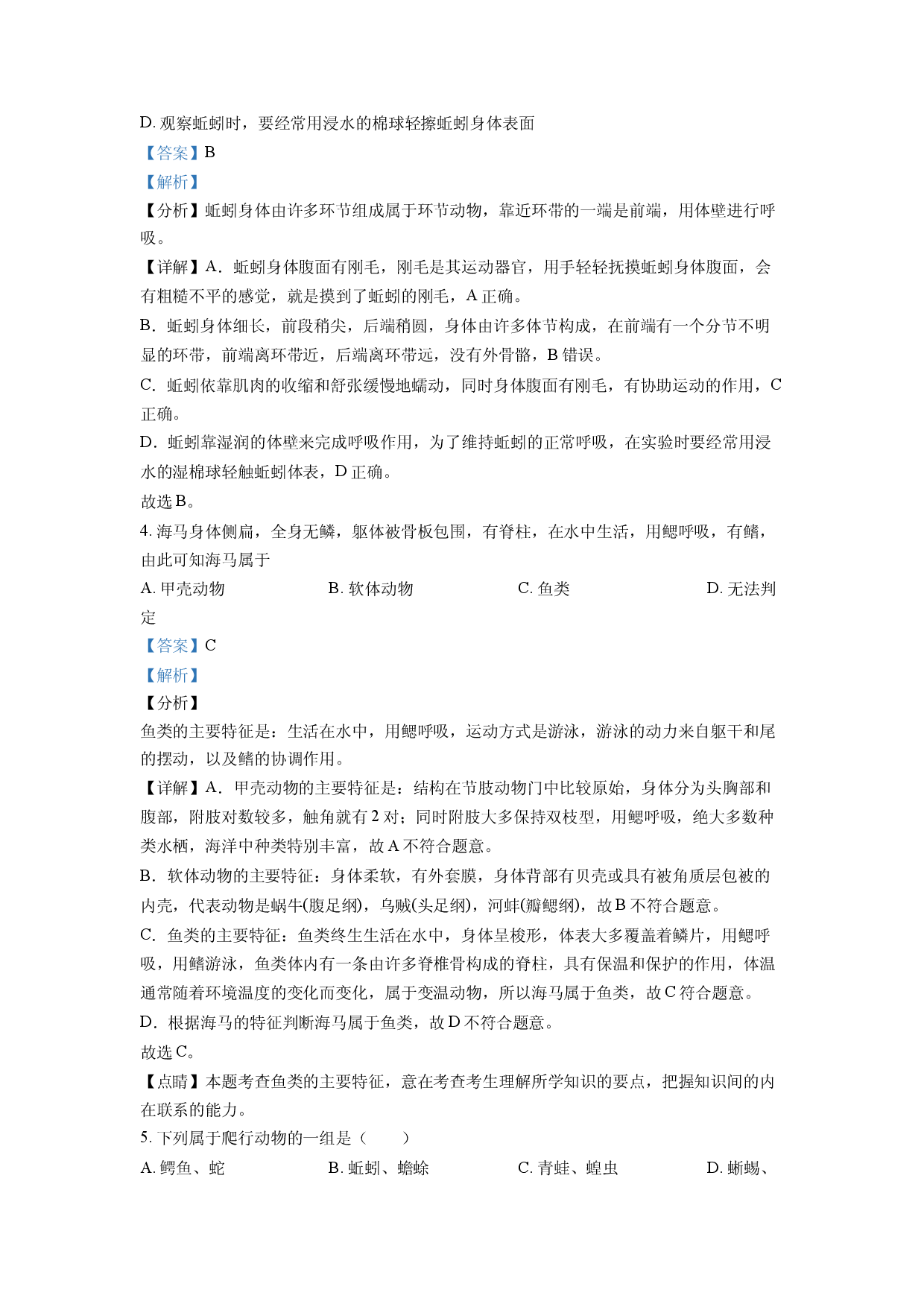 八年级上学期期末生物试题（解析版）.docx 第2页