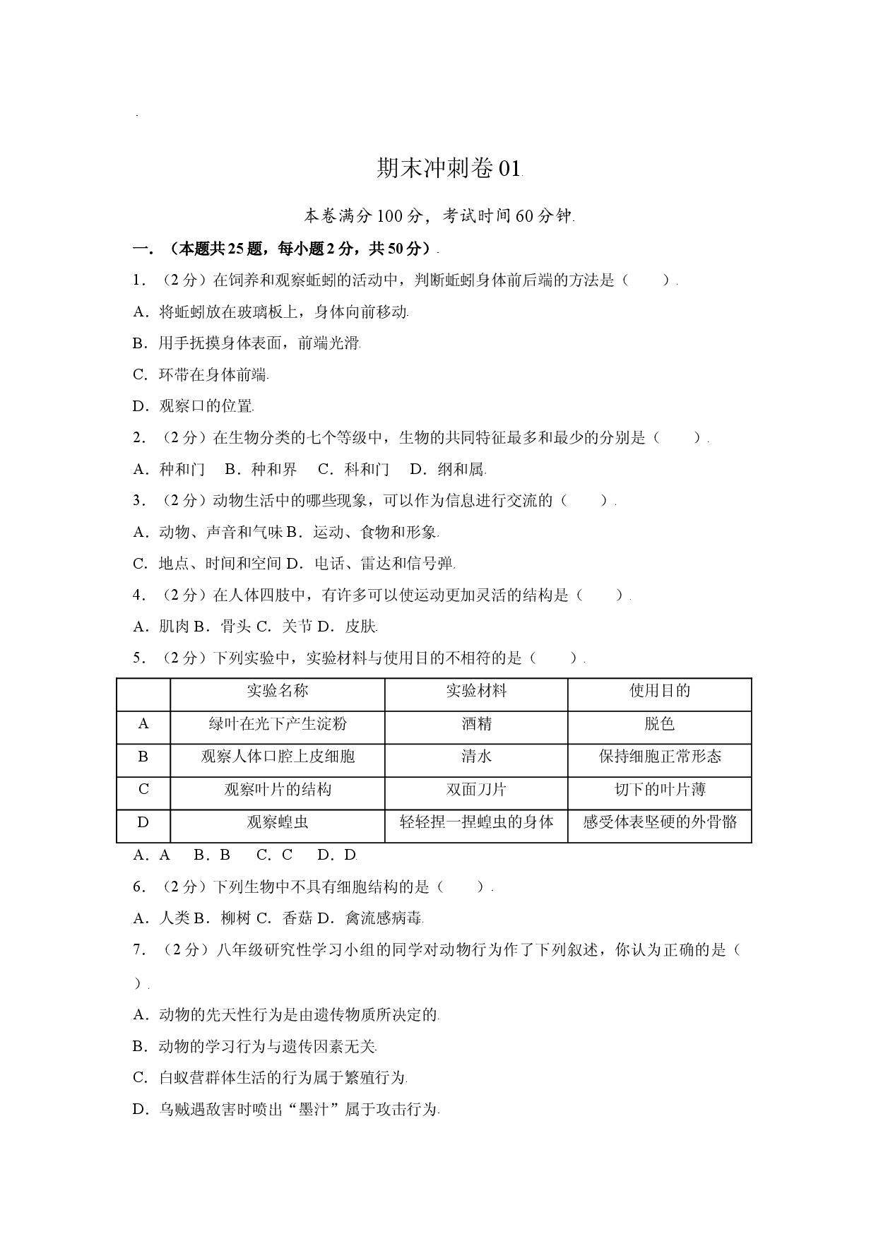 期末冲刺卷01-（人教版原卷版）.doc 第1页