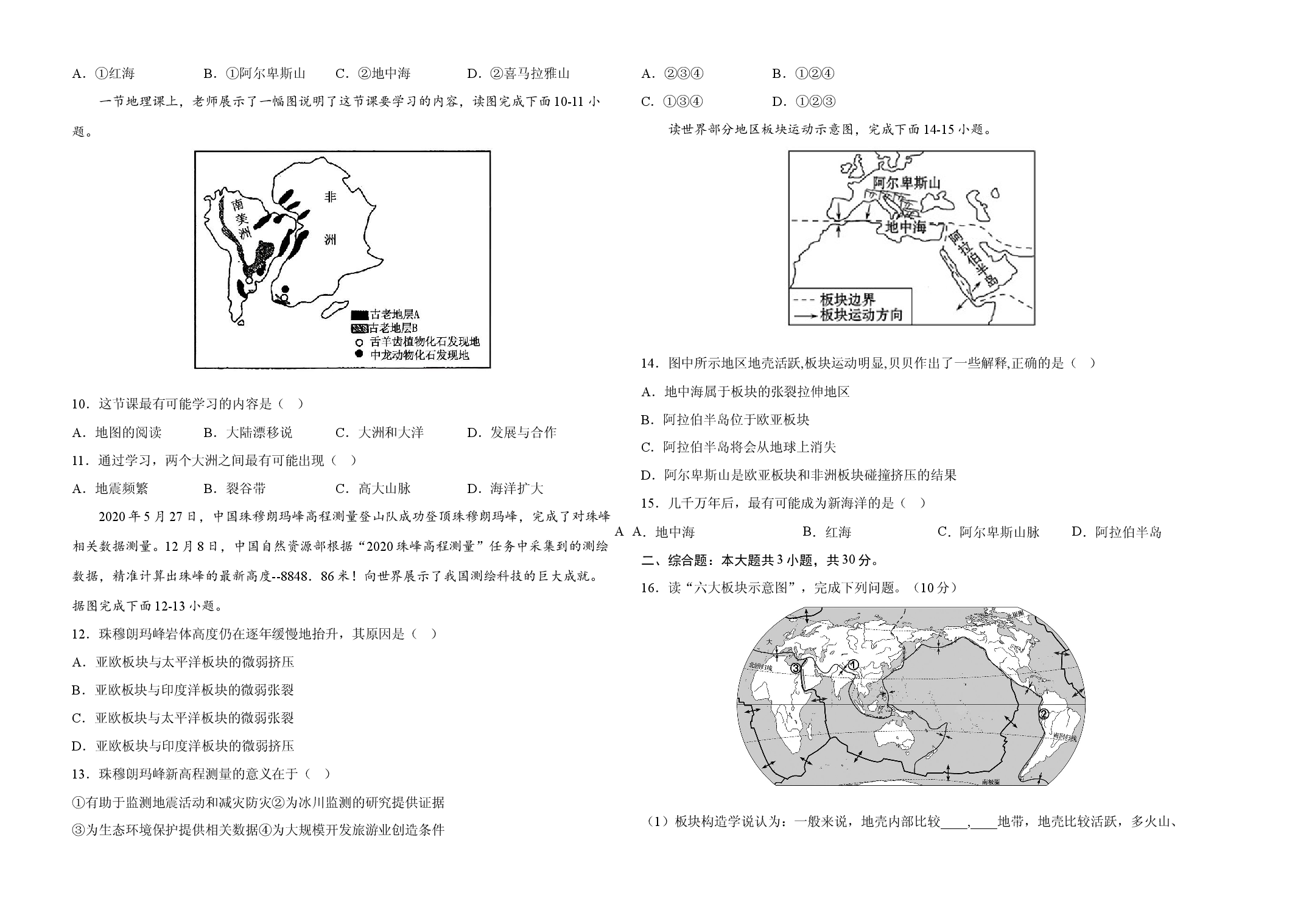 2022年全国名校七年级单元测试仿真卷&middot;地理卷（九）（考试版）.docx 第2页