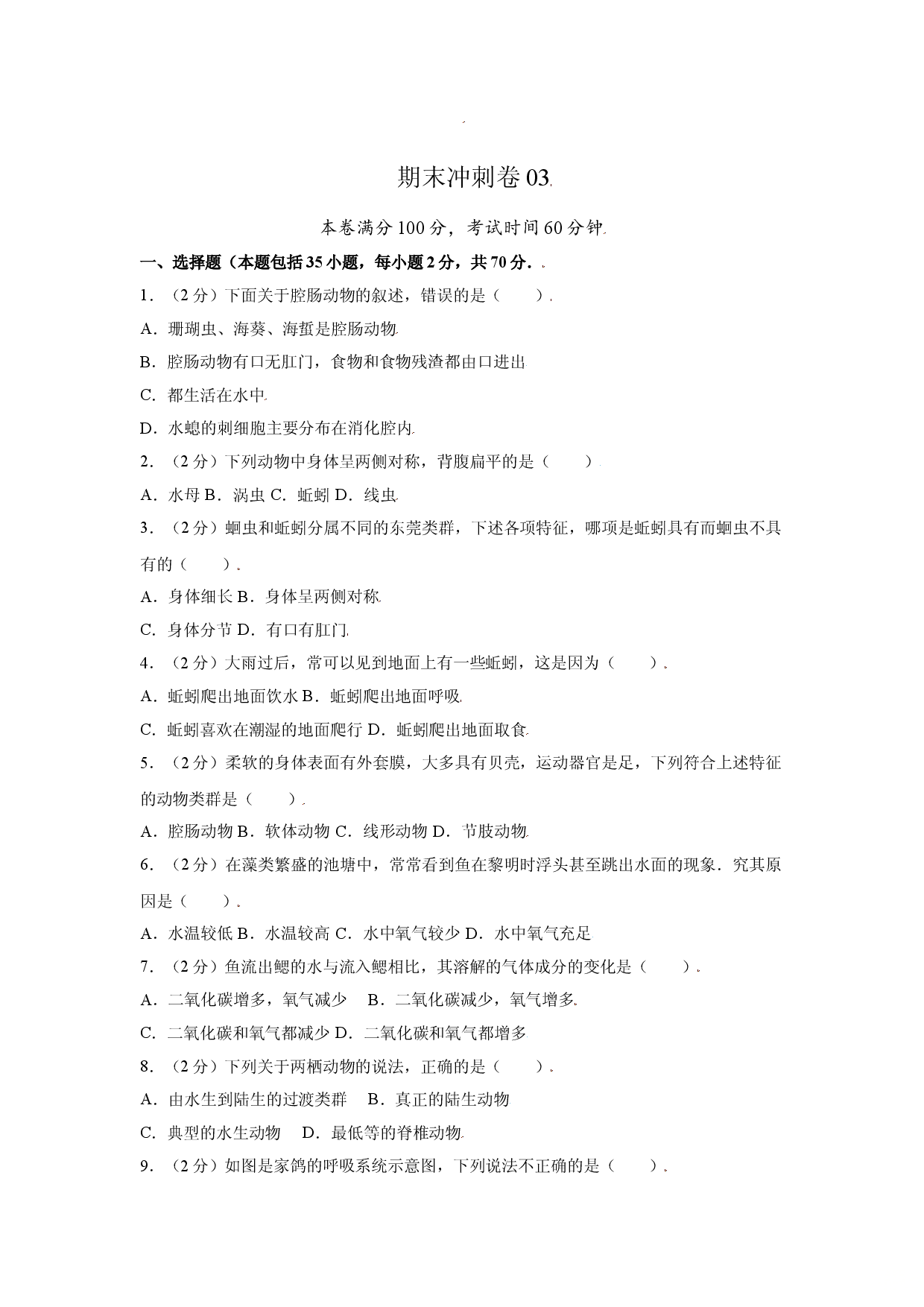 期末冲刺卷03-（人教版原卷版）.doc 第1页