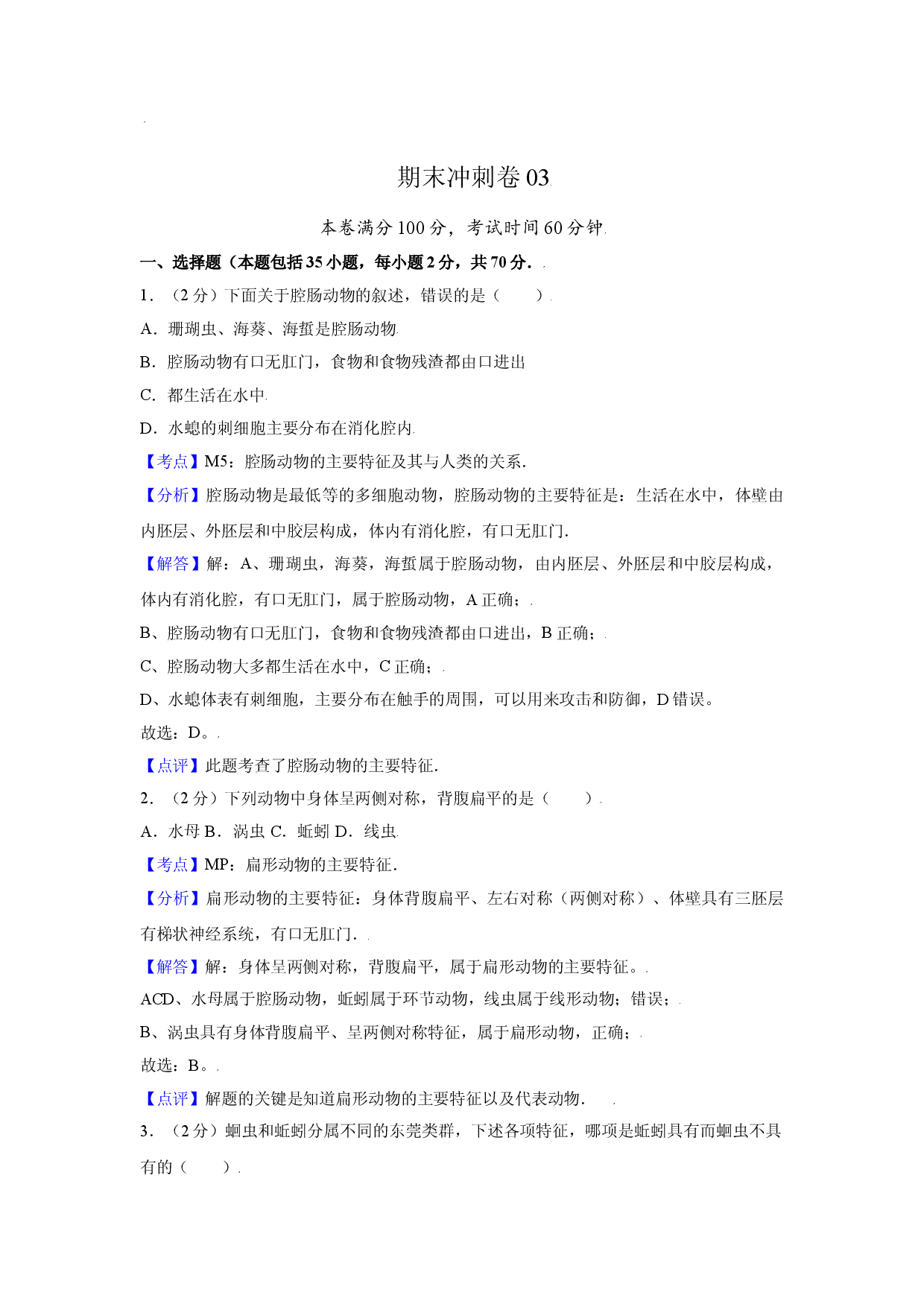 期末冲刺卷03-（人教版解析版）.doc 第1页