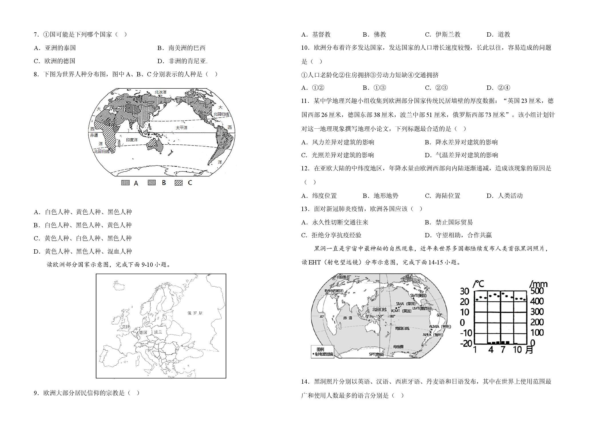 2022年全国名校七年级单元测试仿真卷&middot;地理卷（十四）（考试版）.docx 第2页