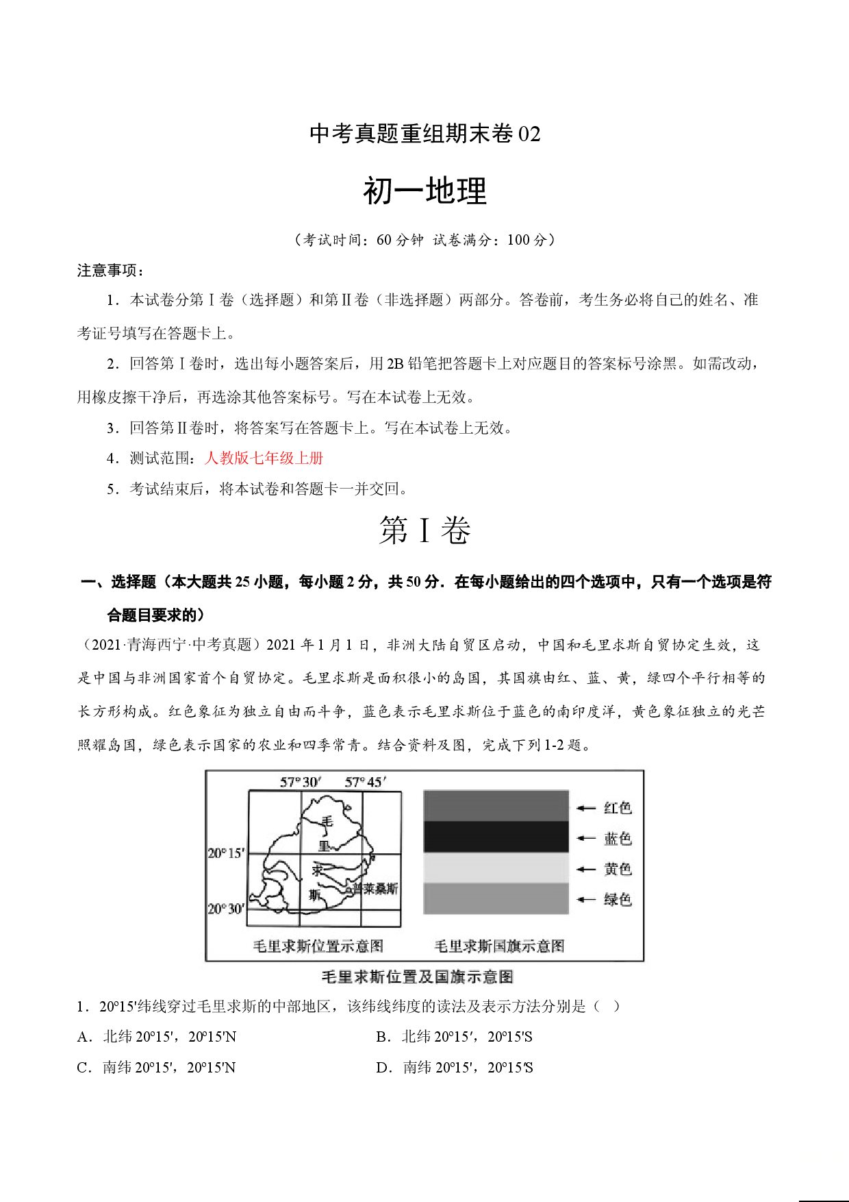 中考真题重组期末卷02【考试范围：1-5单元】-（人教版原卷版）.doc 第1页