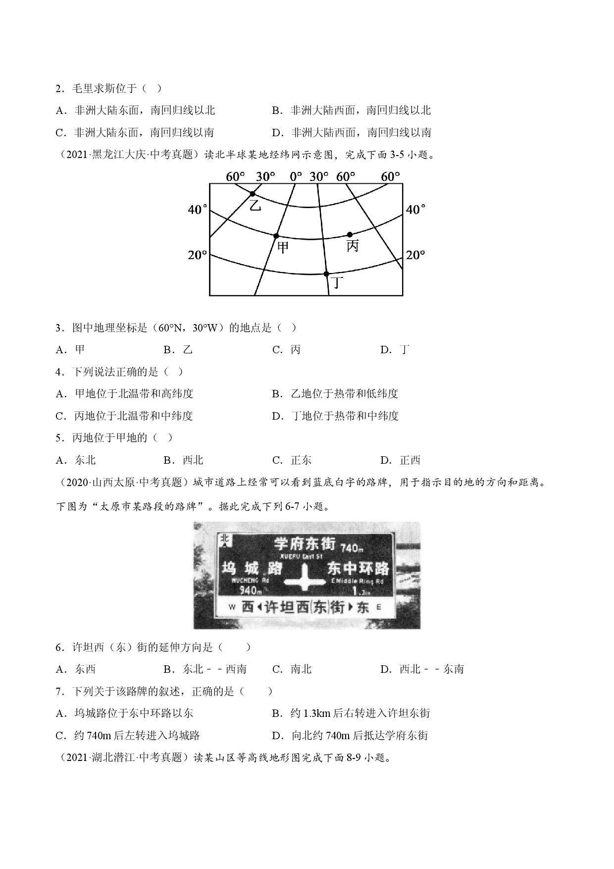 中考真题重组期末卷02【考试范围：1-5单元】-（人教版原卷版）.doc 第2页