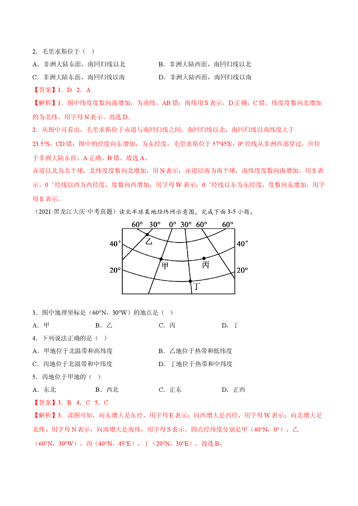 中考真题重组期末卷02【考试范围：1-5单元】-（人教版解析版）.doc 第2页
