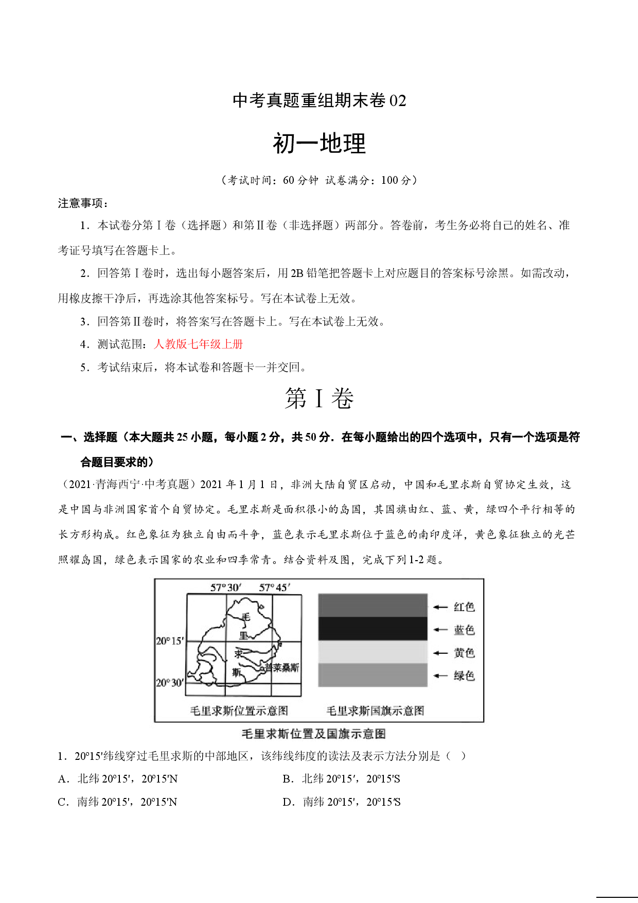 中考真题重组期末卷02【考试范围：1-5单元】-（人教版解析版）.doc 第1页