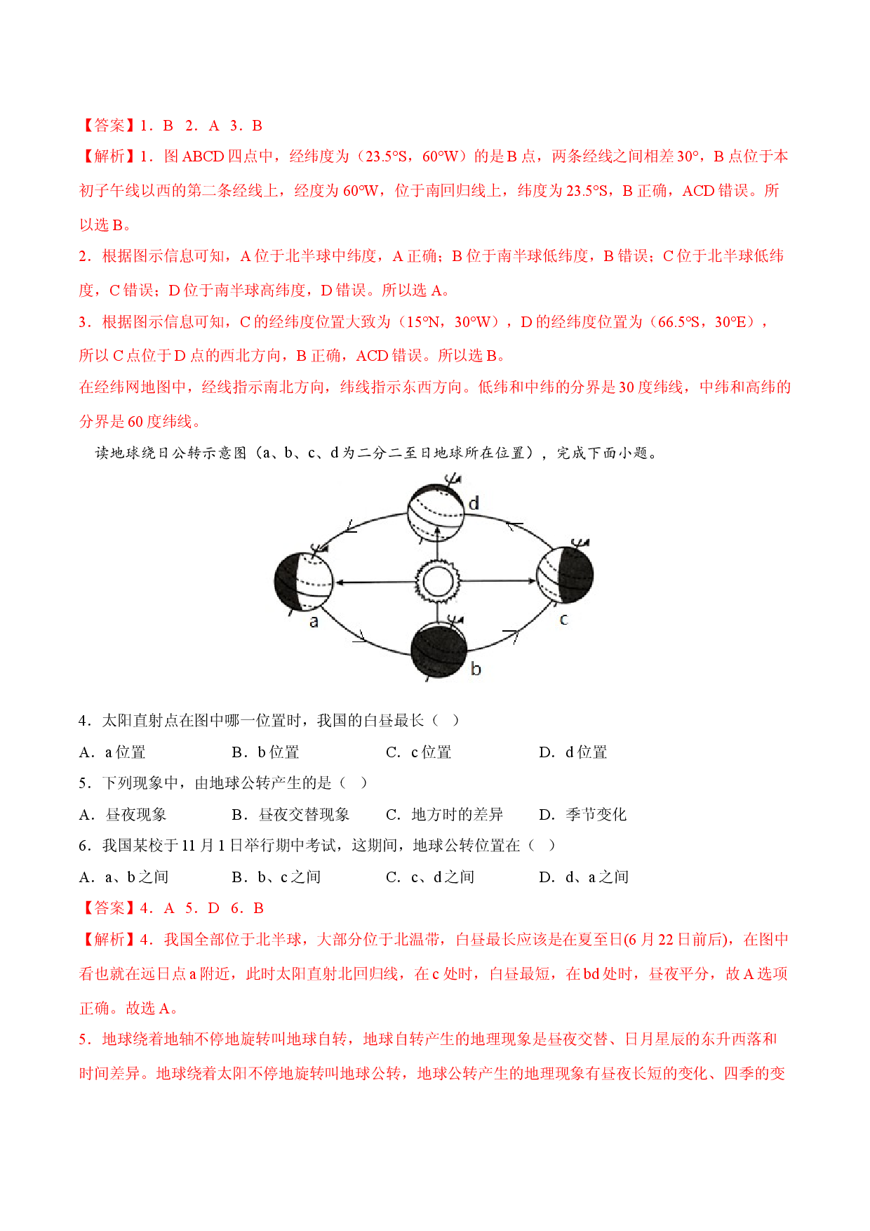 期末测试卷01【考试范围：1-5单元】-（人教版解析版）.doc 第2页
