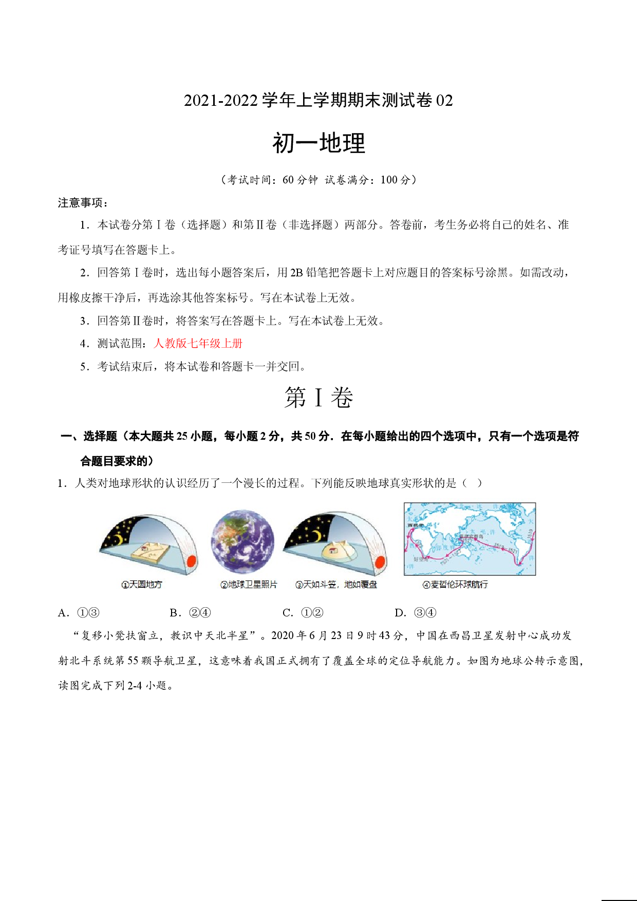 期末测试卷02【考试范围：1-5单元】-（人教版原卷版）.doc 第1页