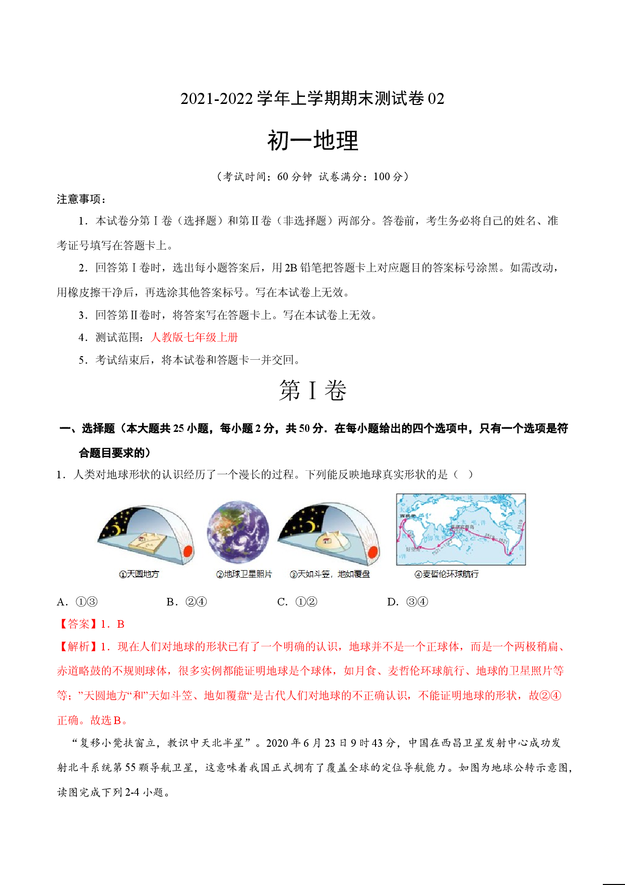 期末测试卷02【考试范围：1-5单元】-（人教版解析版）.doc 第1页