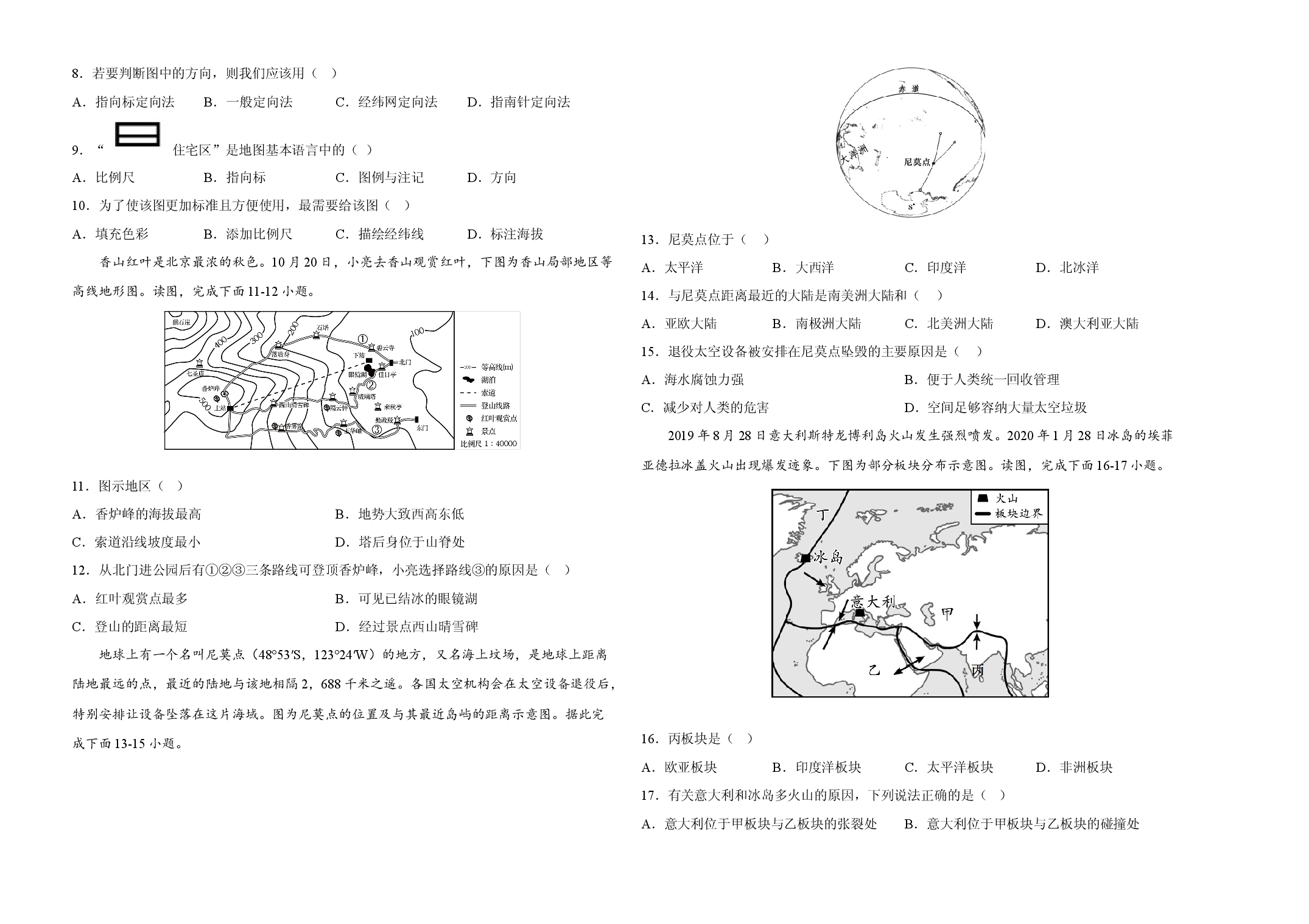 2022年全国名校七年级单元测试仿真卷&middot;地理卷（十九）（考试版）.docx 第2页