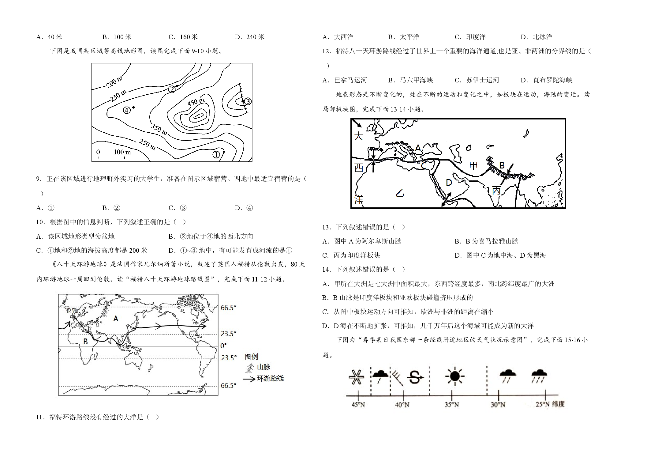 2022年全国名校七年级单元测试仿真卷&middot;地理卷（十八）（考试版）.docx 第2页