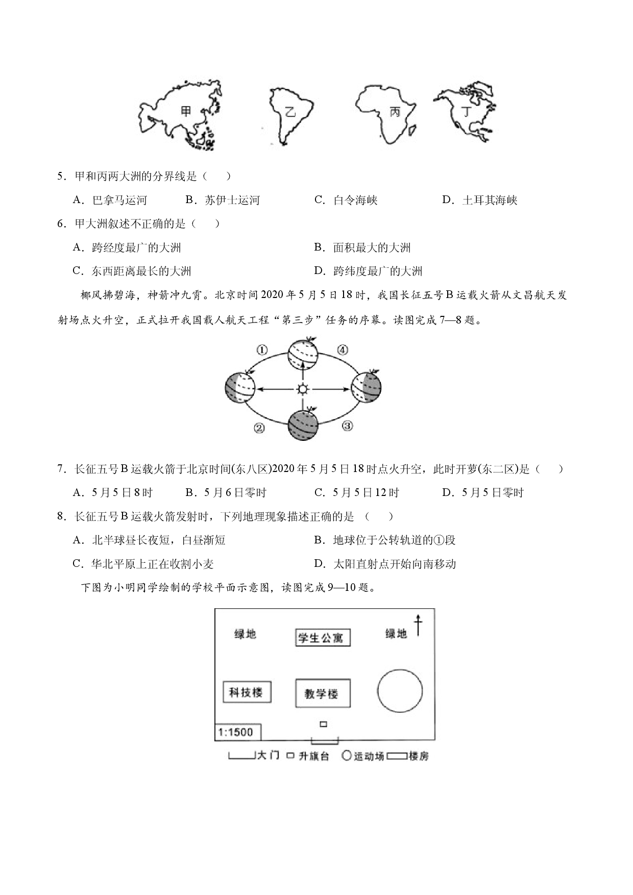 七年级地理上学期期中测试卷01（人教版）（考试范围：第一、二章）（原卷版）.docx 第2页