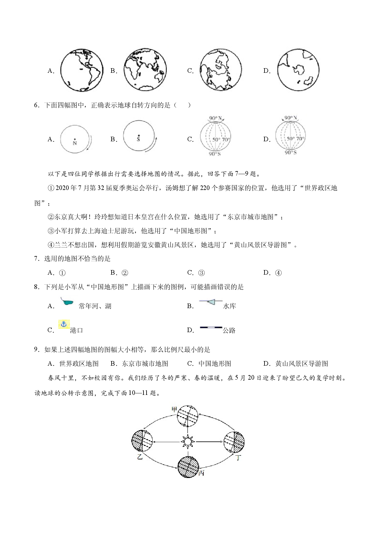 七年级地理上学期期中测试卷02（人教版）（考试范围：第一、二章）（原卷版）.docx 第2页