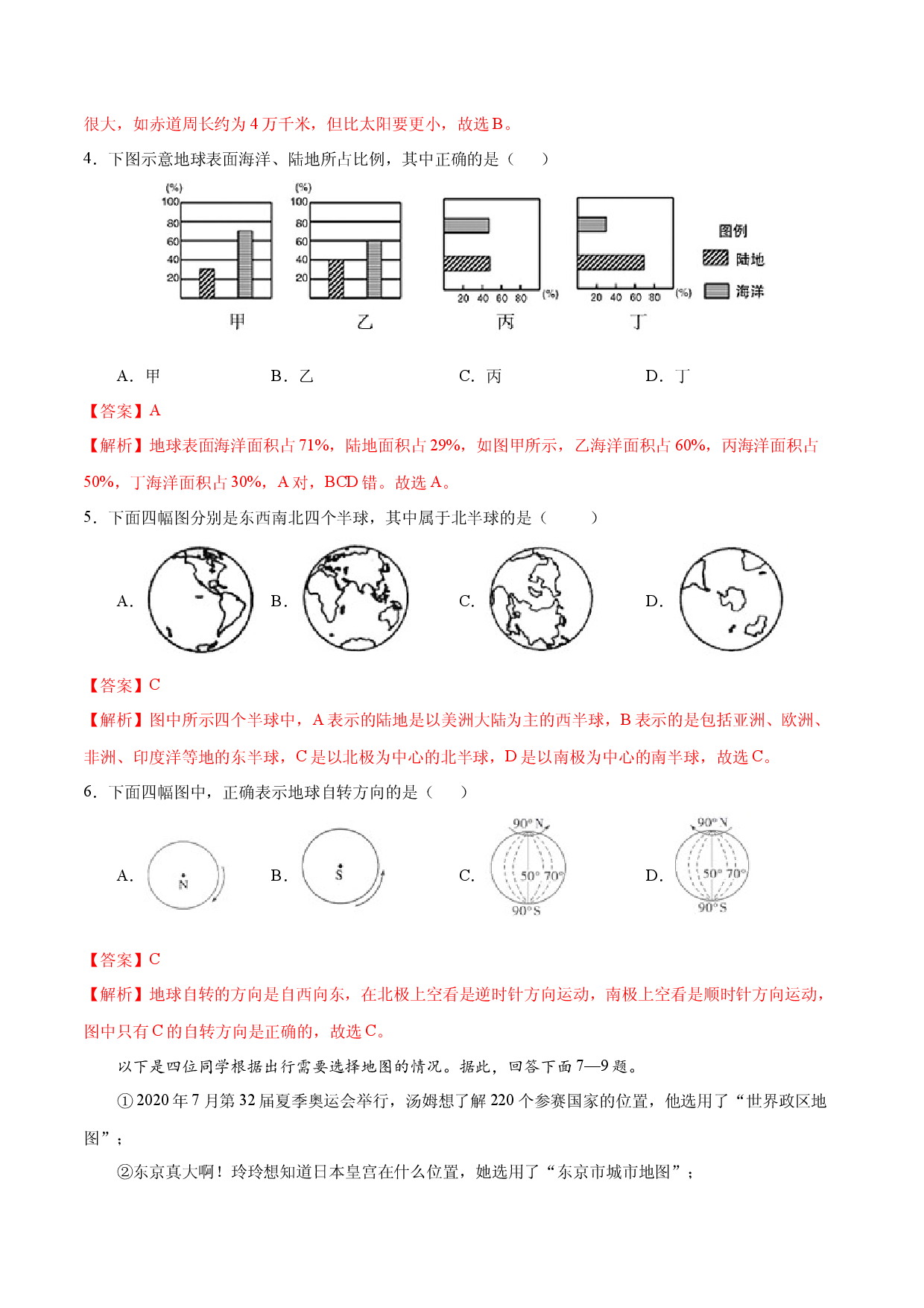 七年级地理上学期期中测试卷02（人教版）（考试范围：第一、二章）（解析版）.docx 第2页