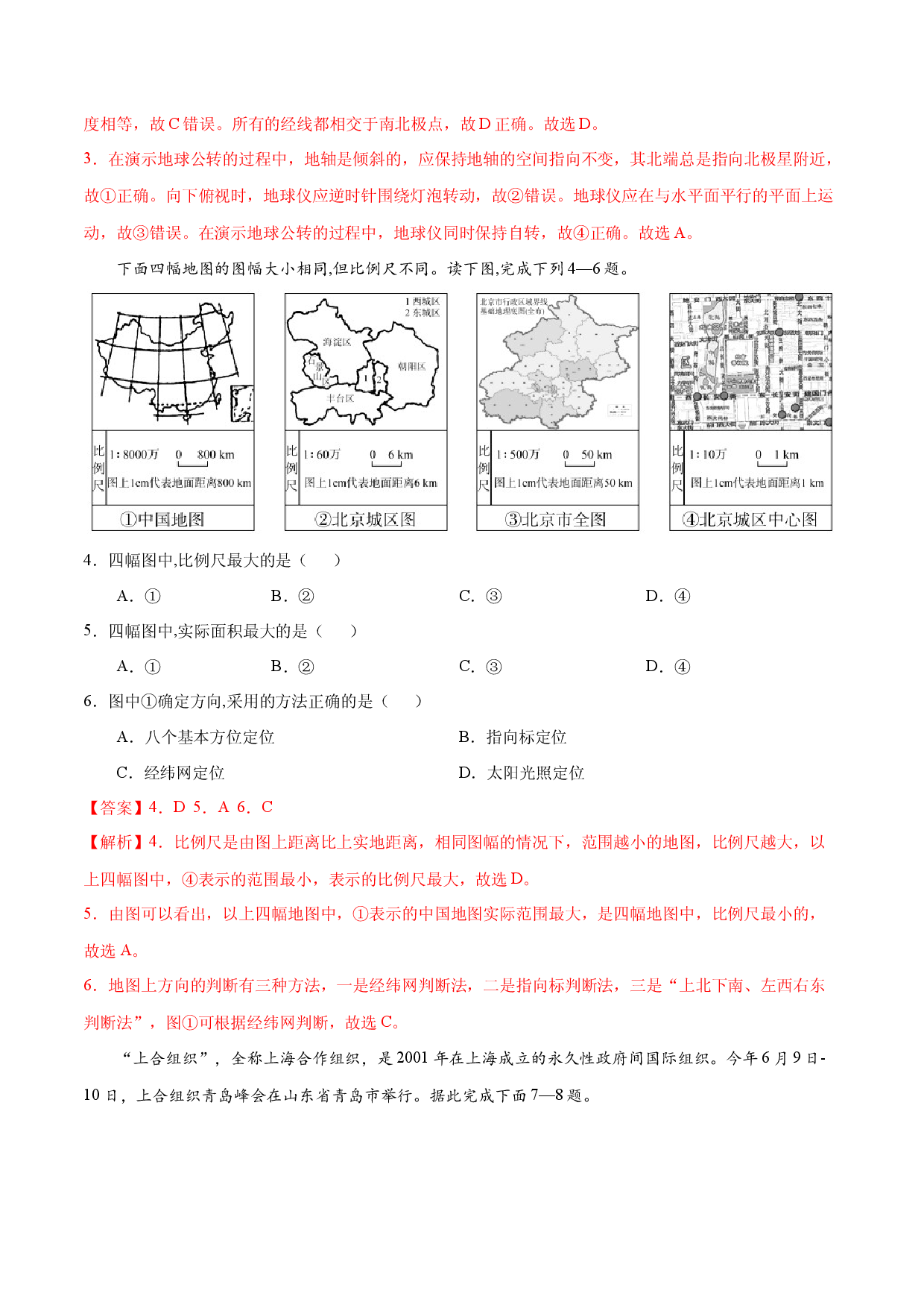 七年级地理上学期期中测试卷03（人教版）（考试范围：第一、二章和第三章第1节）（解析版）.docx 第2页