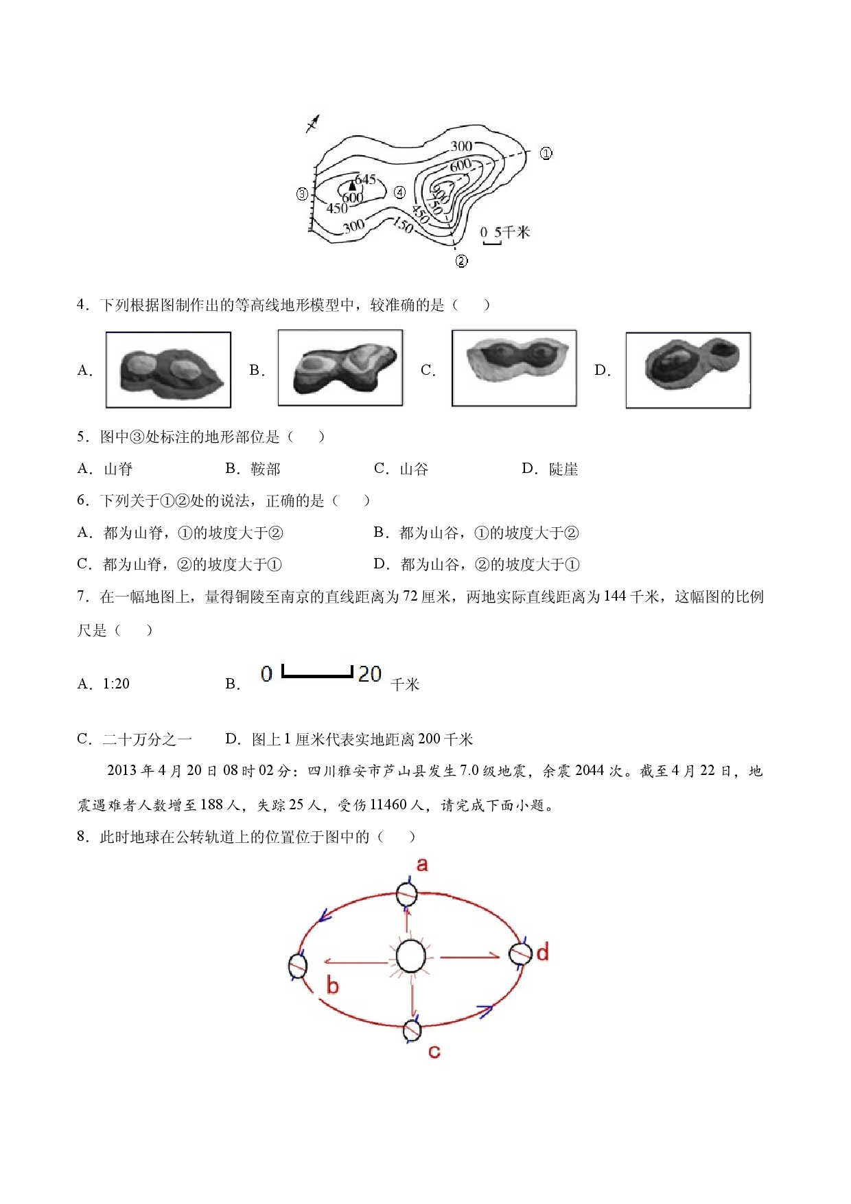 七年级地理上学期高频考题期中测试卷01 （人教版原卷版）.docx 第2页