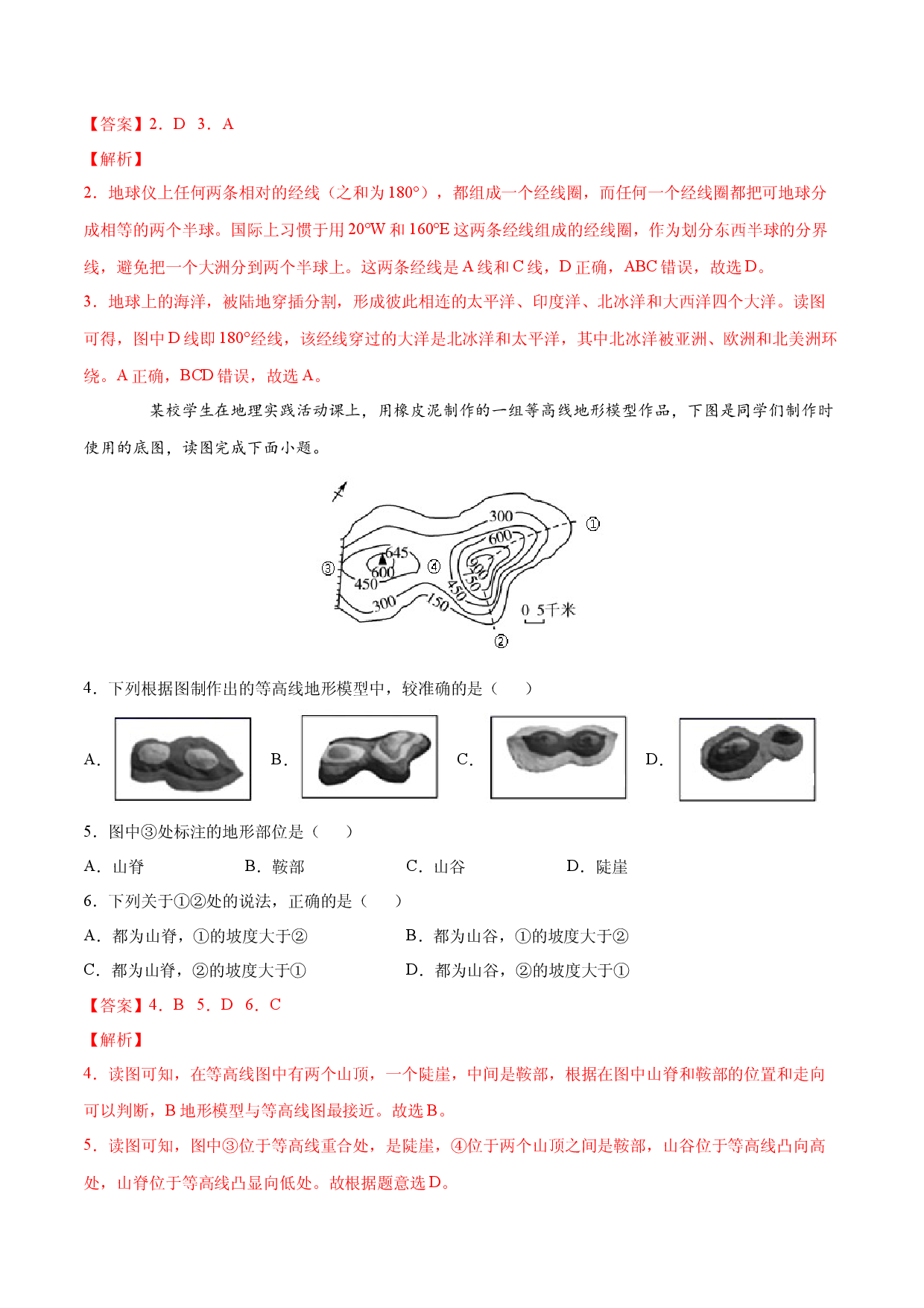 七年级地理上学期高频考题期中测试卷01 （人教版解析版）.docx 第2页
