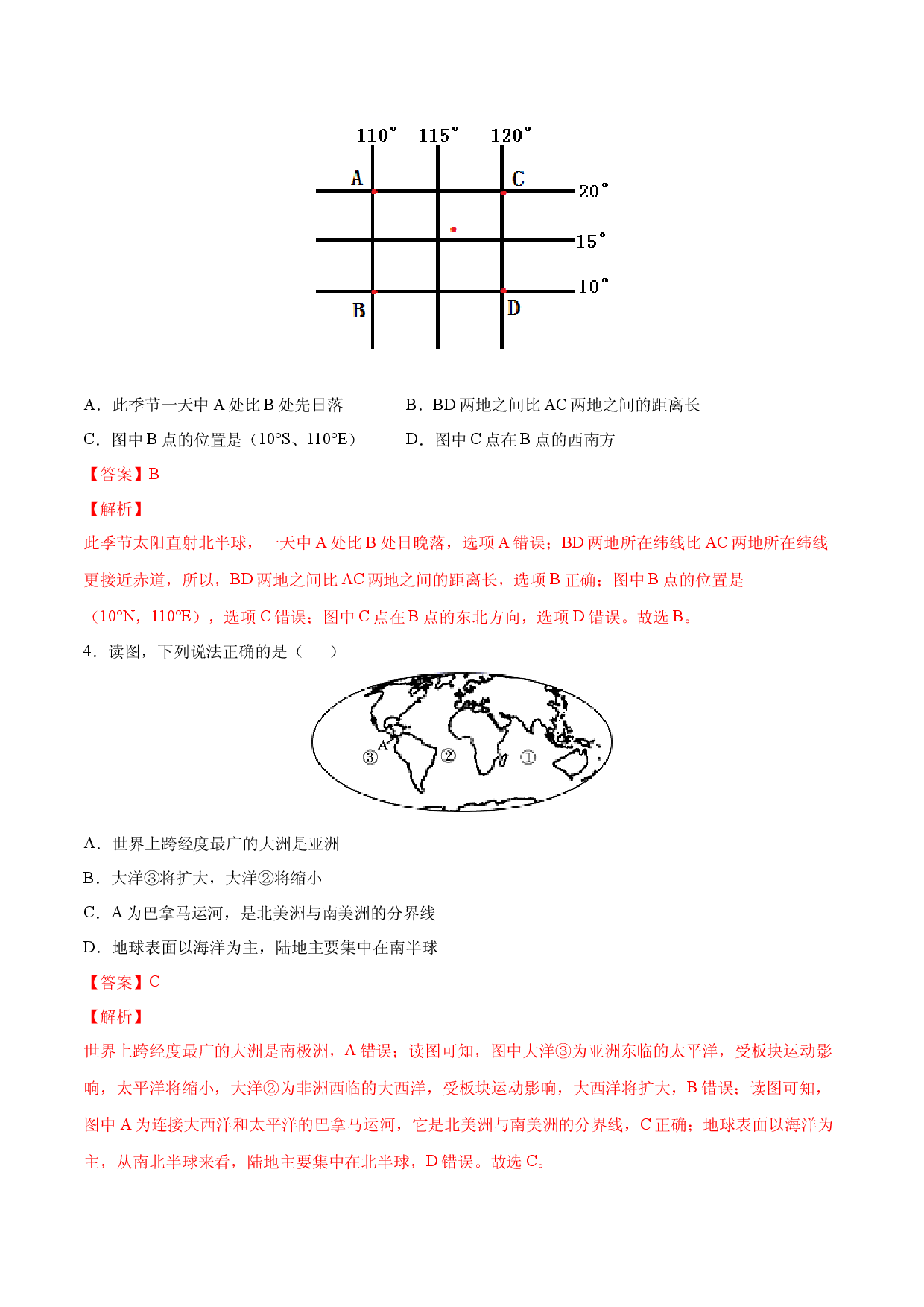 七年级地理上学期高频考题期中测试卷02 （人教版解析版）.docx 第2页