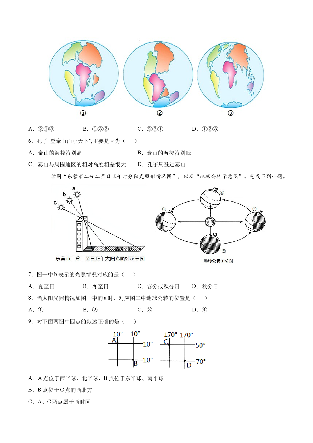 七年级地理上学期高频考题期中测试卷03 （人教版原卷版）.docx 第2页
