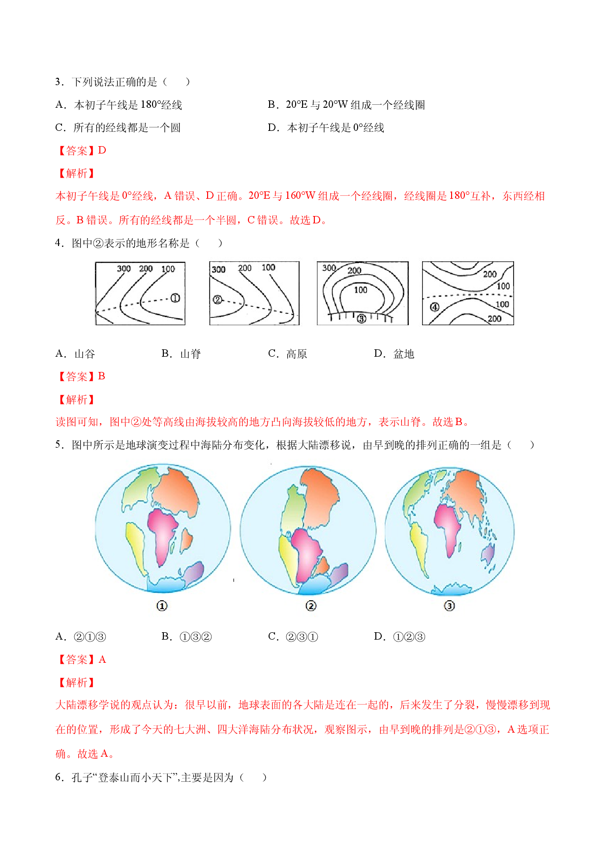 七年级地理上学期高频考题期中测试卷03 （人教版解析版）.docx 第2页