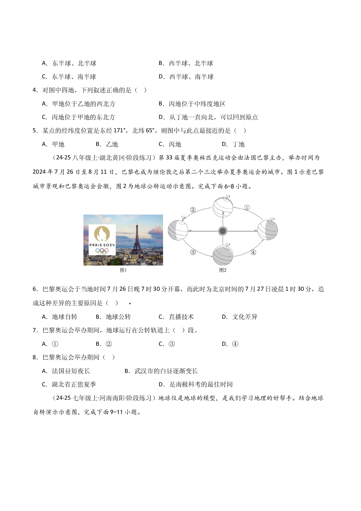 期中押题卷（一）-2024-2025学年七年级地理上学期期中（人教版2024）（原卷版）.docx 第2页