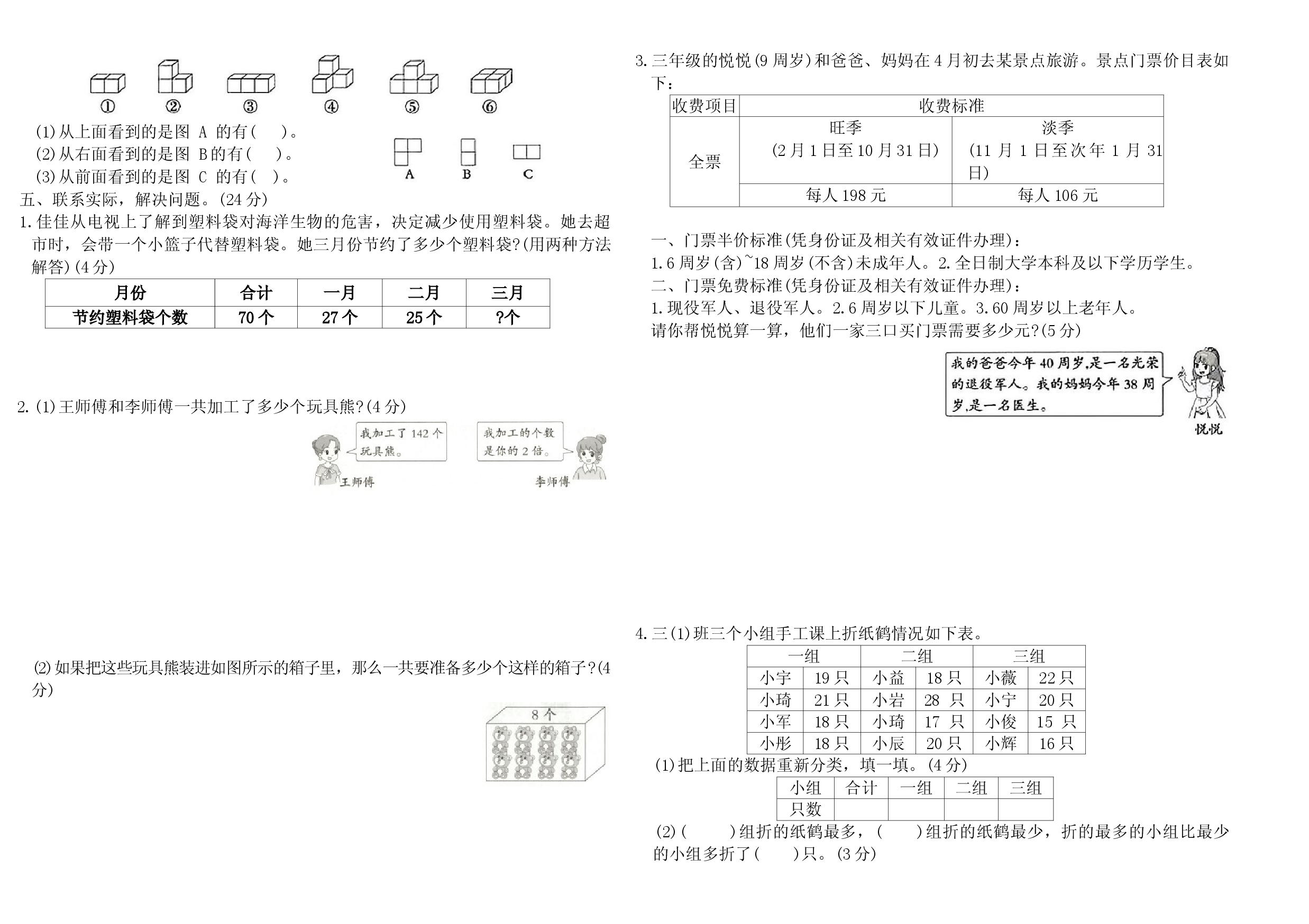 2025-2026学年度第一学期苏教版三年级数学期末检测一（含答案）.docx 第2页