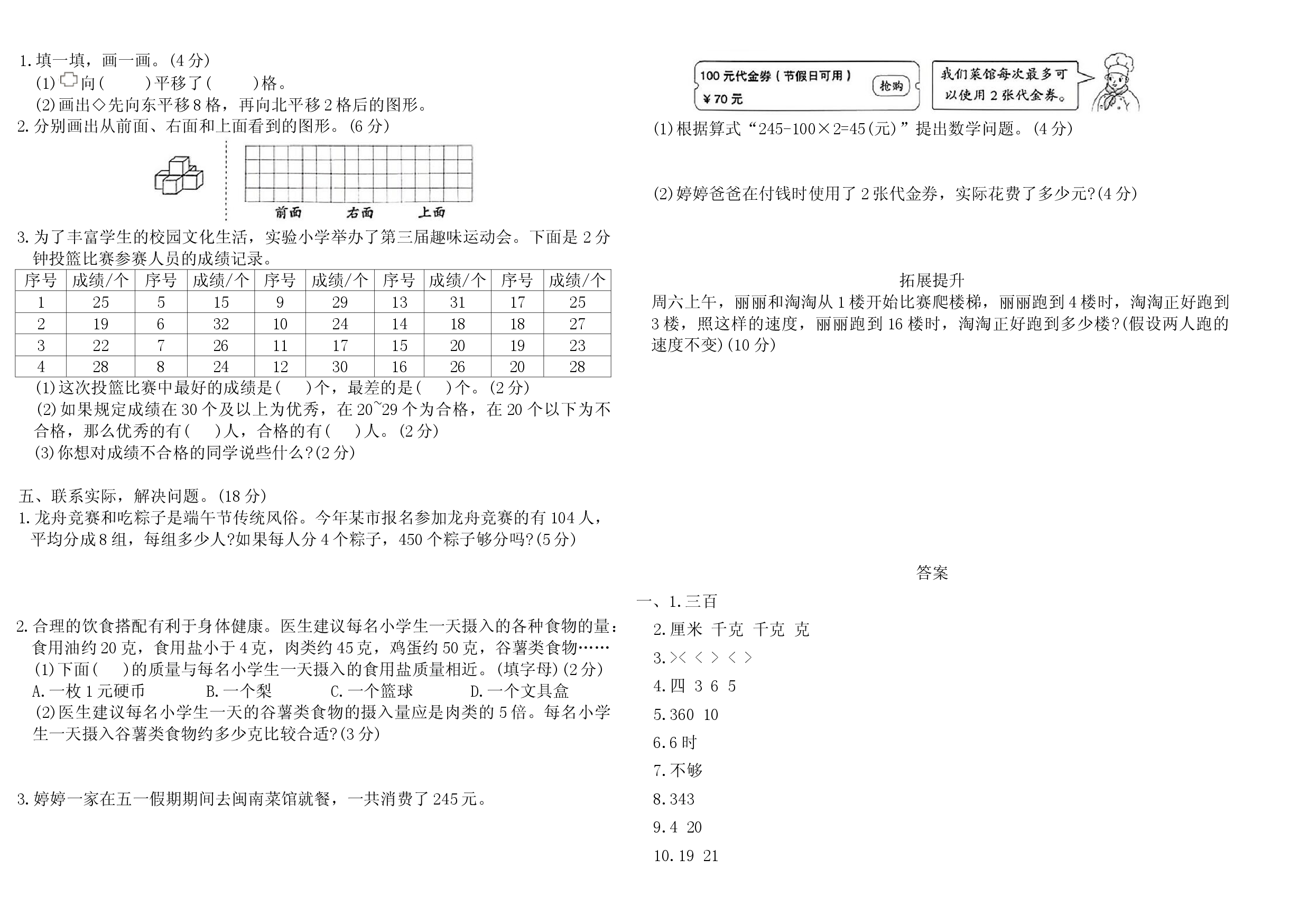 2025-2026学年度第一学期苏教版三年级数学期末检测二（含答案）.docx 第2页