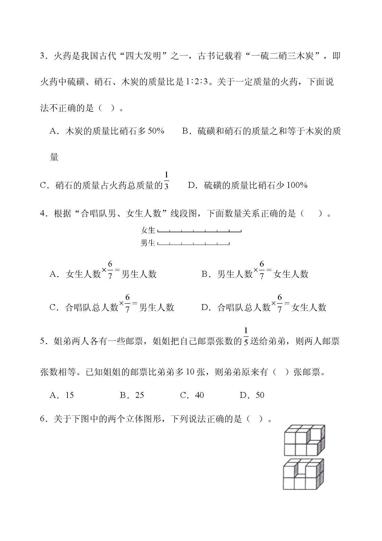 2025-2026学年度第一学期苏教版六年级数学期末检测一（含答案）.docx 第2页