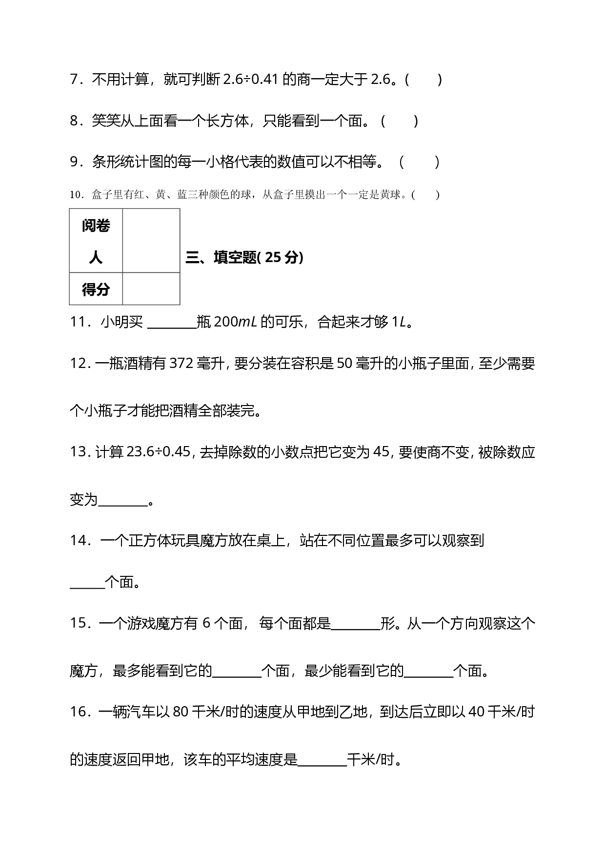 2025-2026学年度第一学期苏教版四年级数学期末检测二（含答案）.doc 第2页