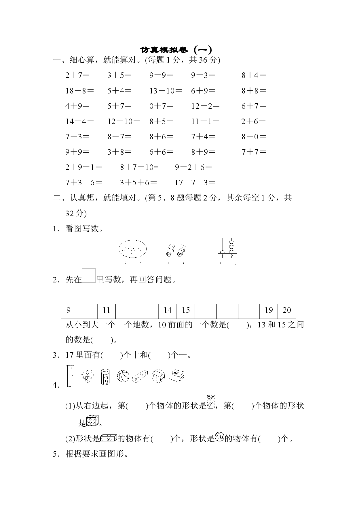 仿真模拟卷（一）.docx 第1页