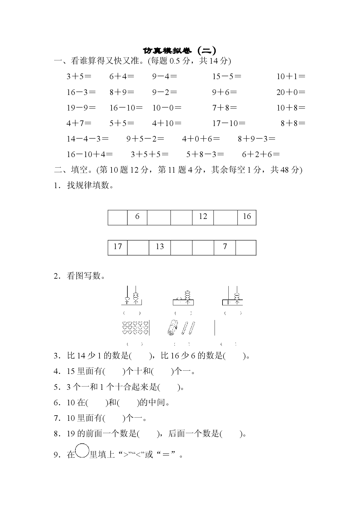 仿真模拟卷（二）.docx 第1页