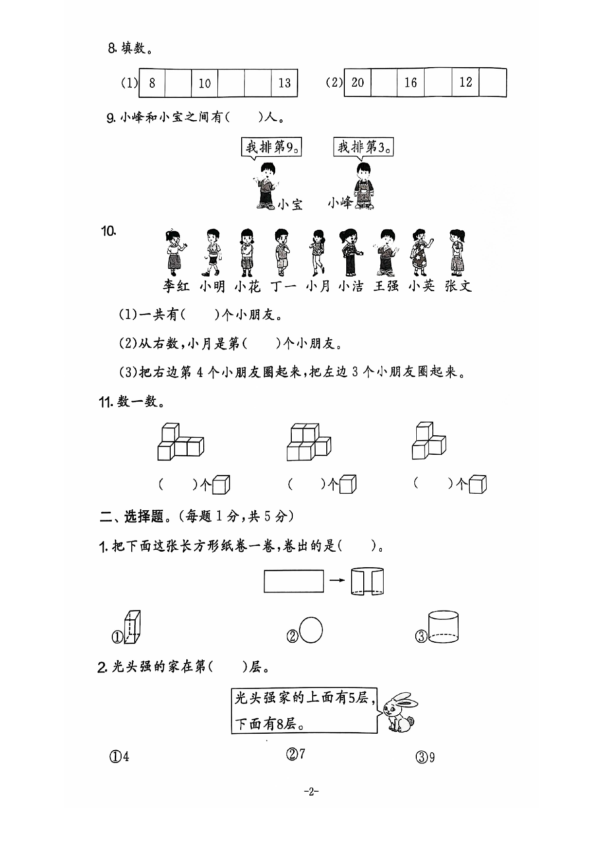 25秋一上数学人教版期末试卷共5套含答案.pdf 第2页