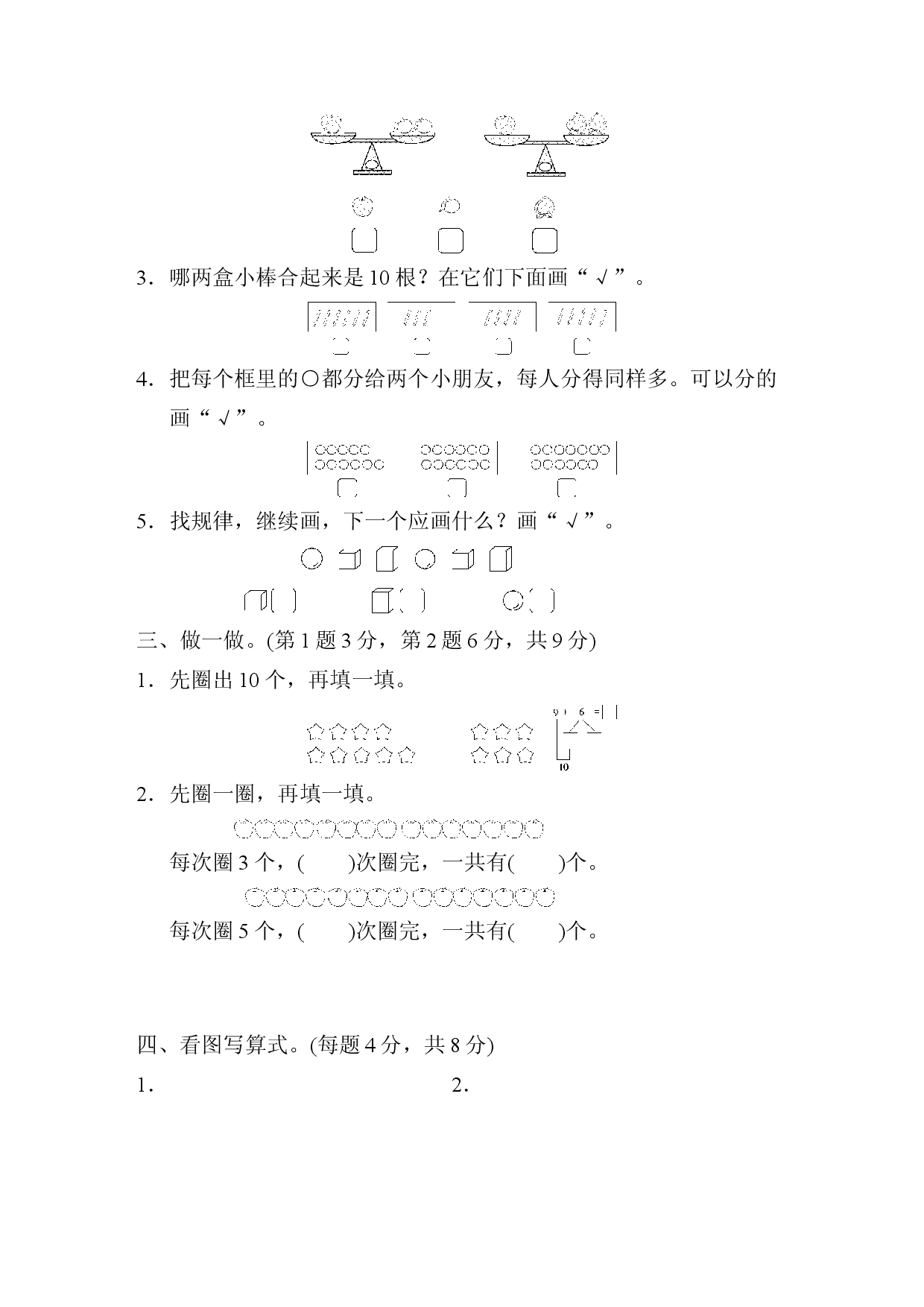 山西省某名校期末测试卷.docx 第2页