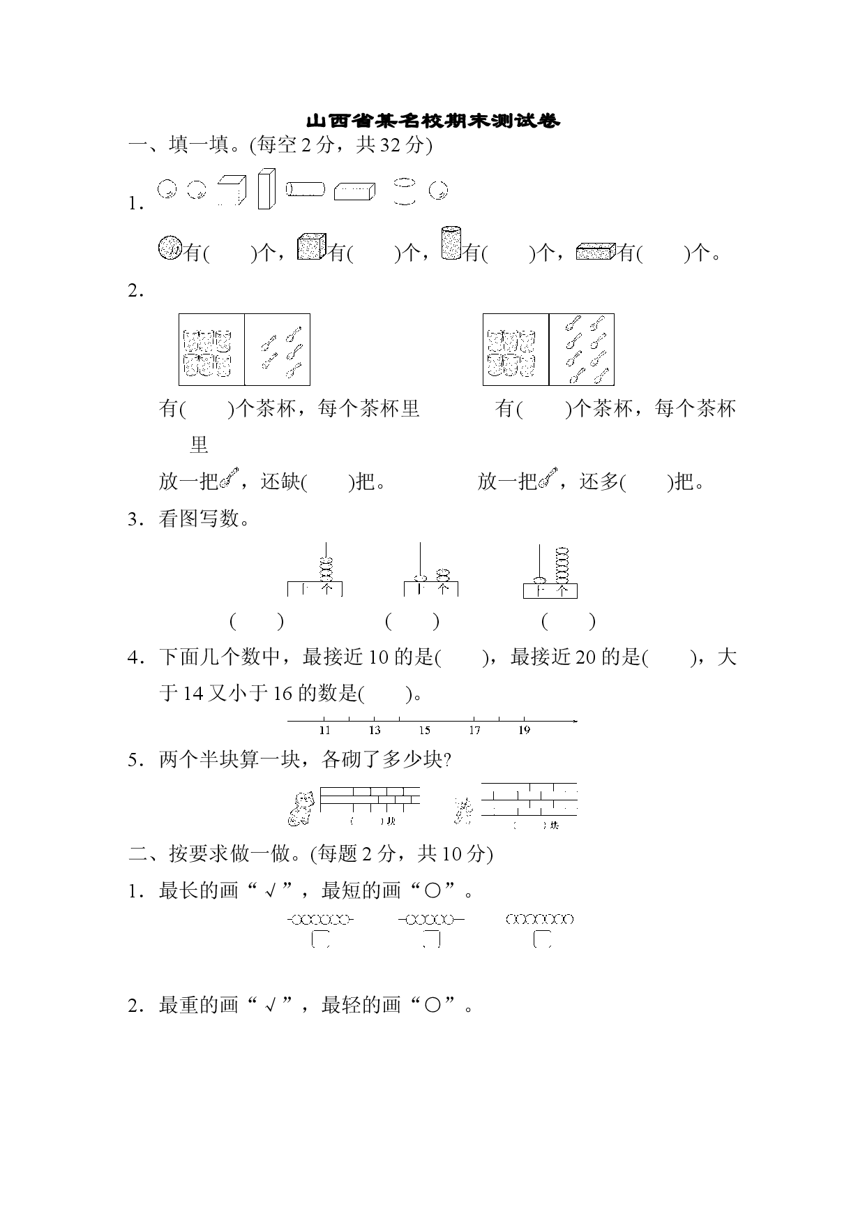 山西省某名校期末测试卷.docx 第1页