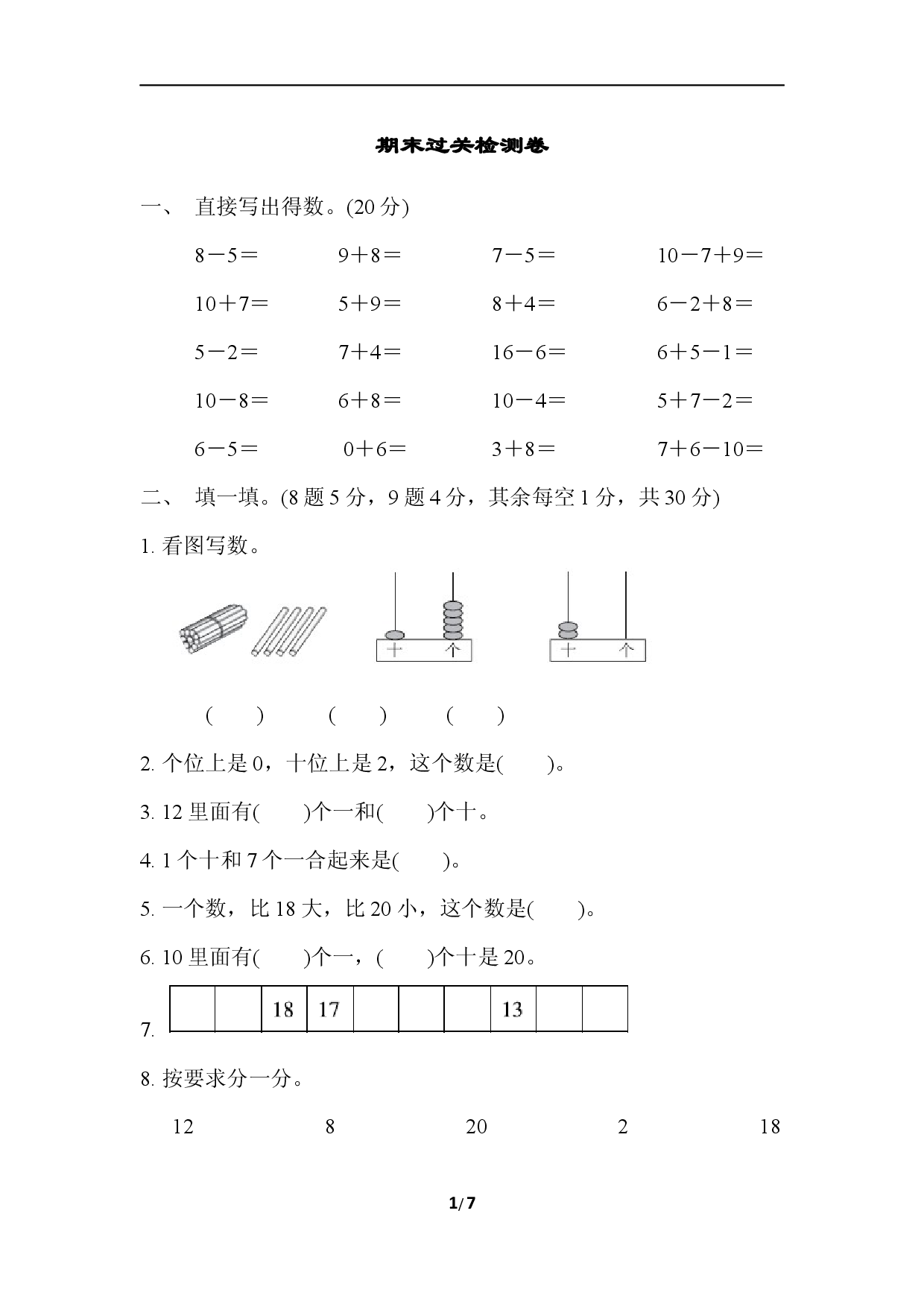 期末过关检测卷.docx 第1页