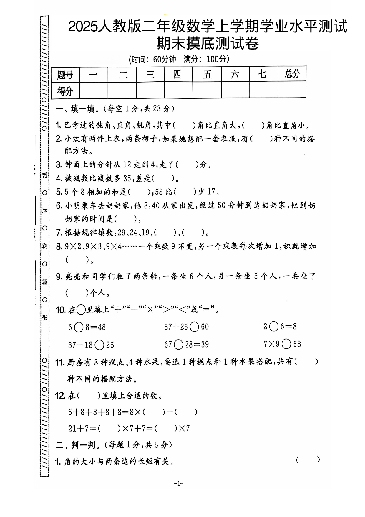 25秋二上数学人教版期末试卷共5套含答案.pdf 第1页