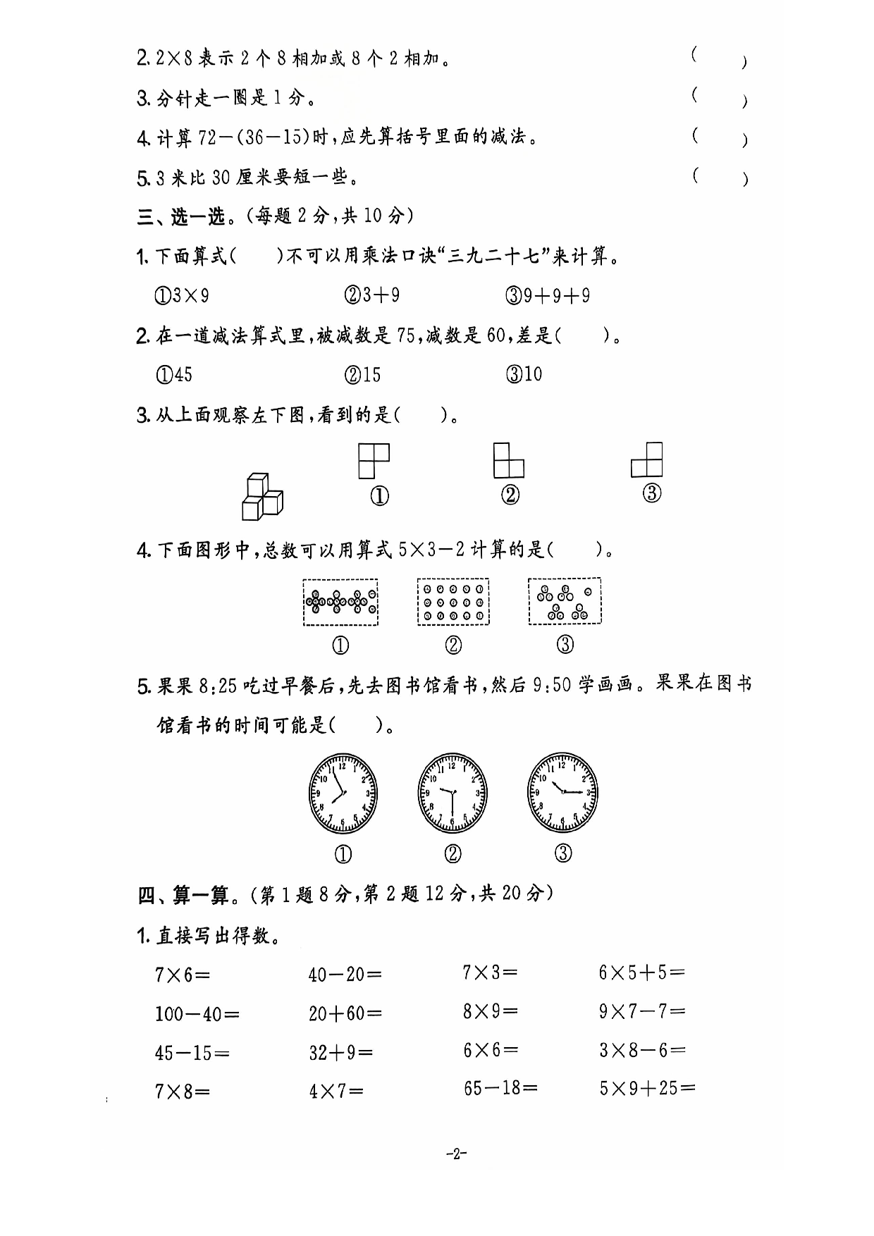25秋二上数学人教版期末试卷共5套含答案.pdf 第2页
