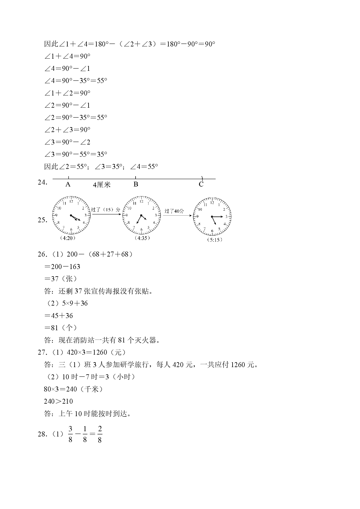 25秋人教版数学&middot;三年级上册期末情境卷试题（A卷参考答案）.pdf 第2页
