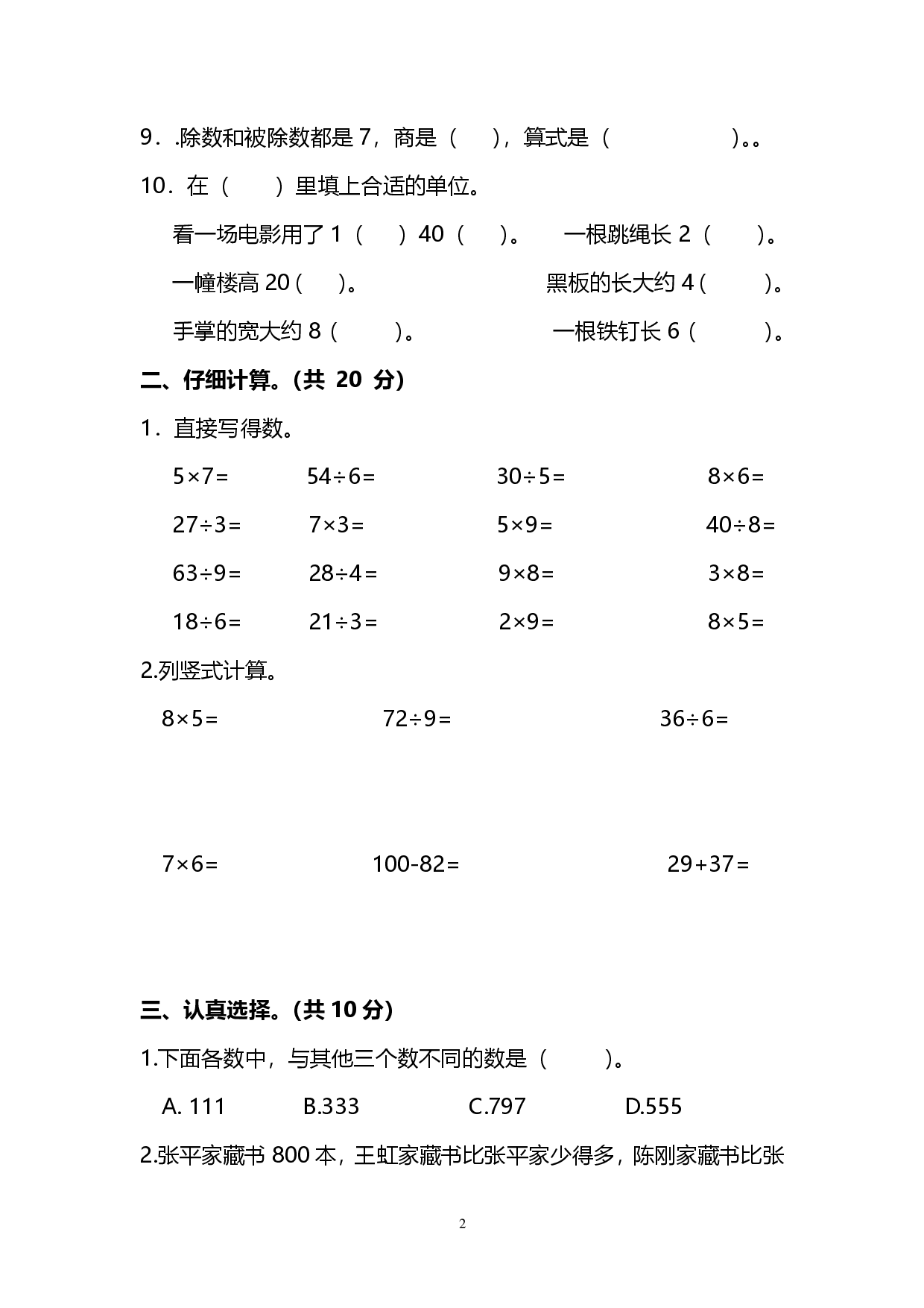苏教版二年级（上）数学期末测试卷（一）及答案.pdf 第2页