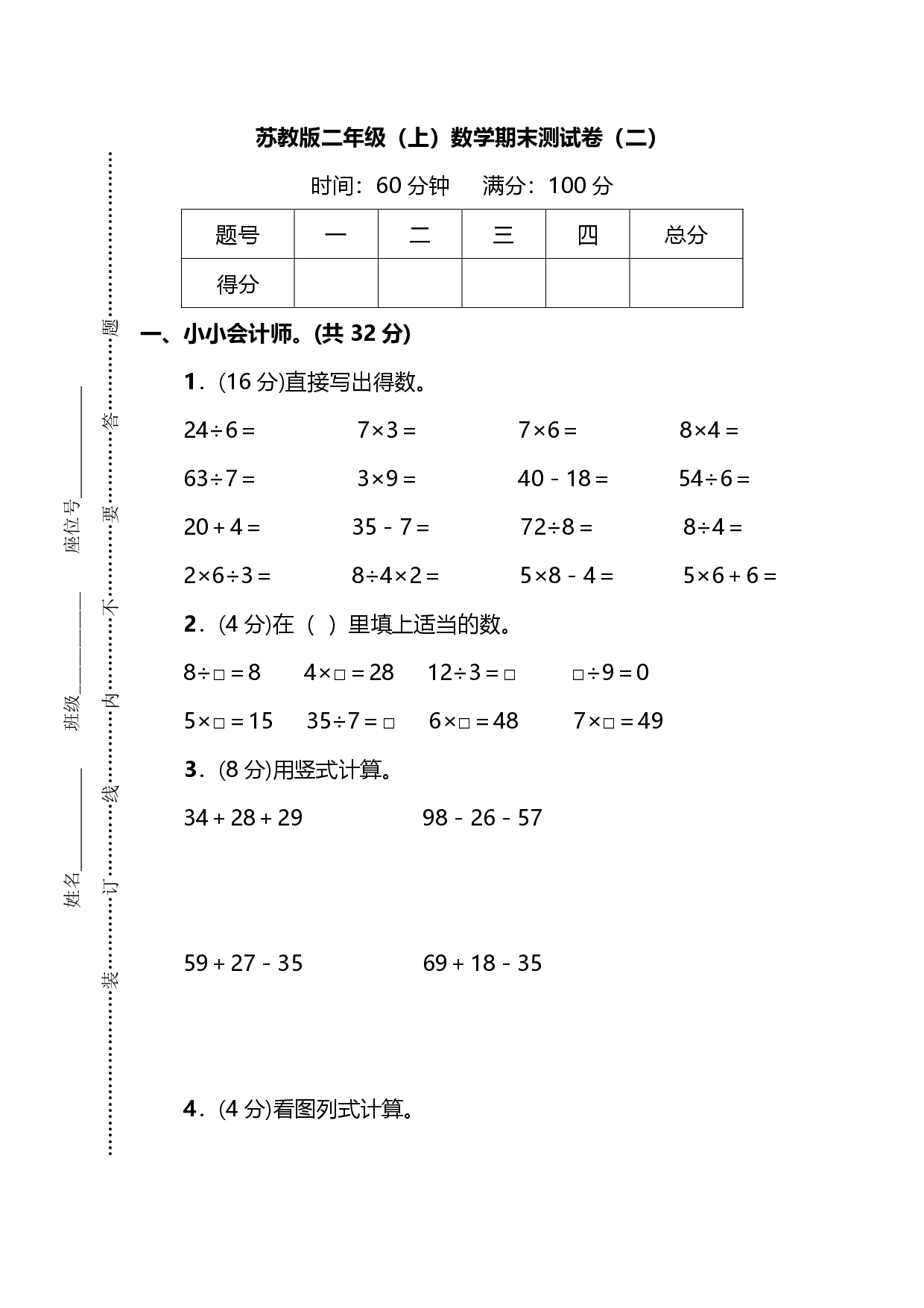苏教版二年级（上）数学期末测试卷（二）及答案.pdf 第1页