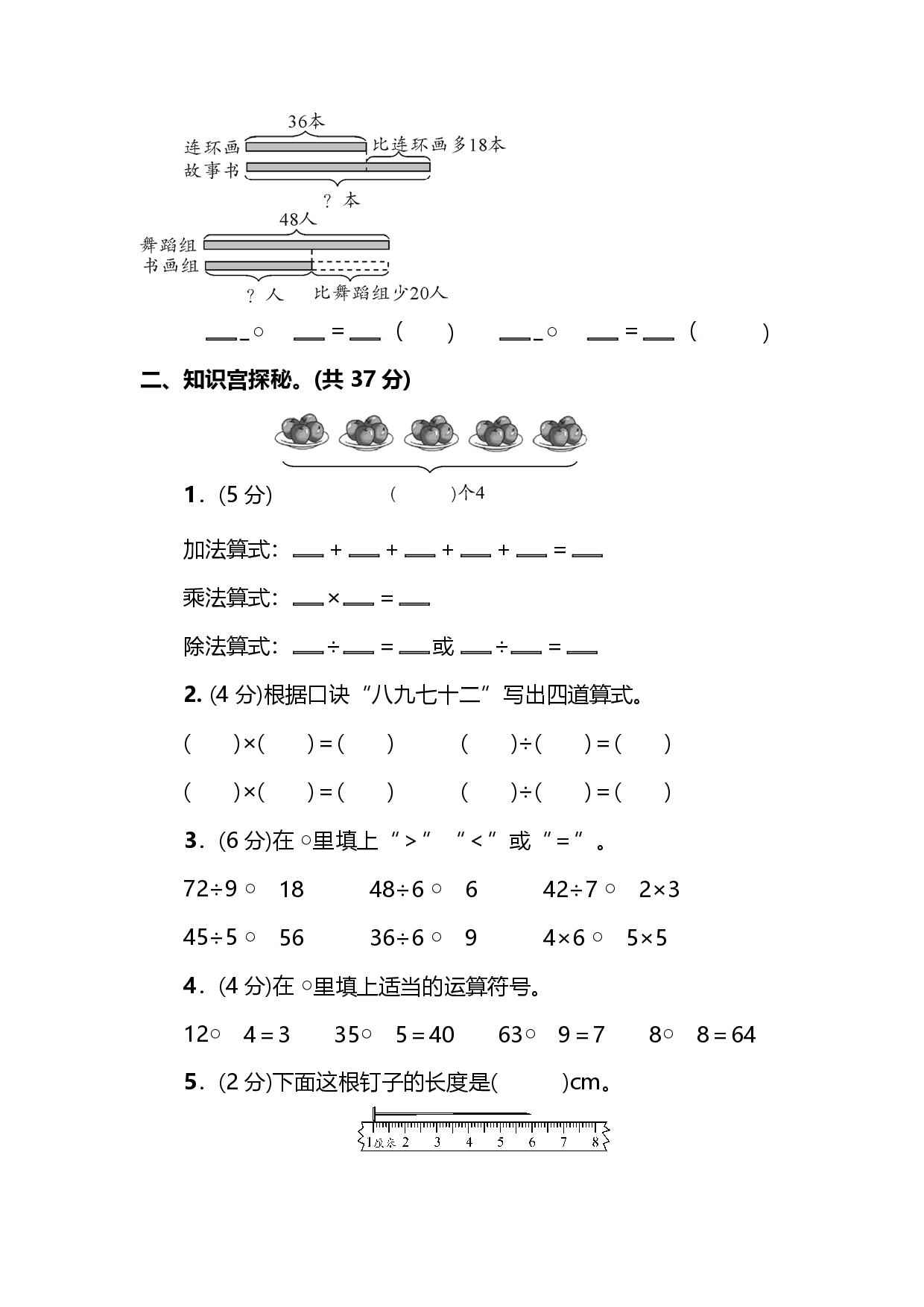 苏教版二年级（上）数学期末测试卷（二）及答案.pdf 第2页