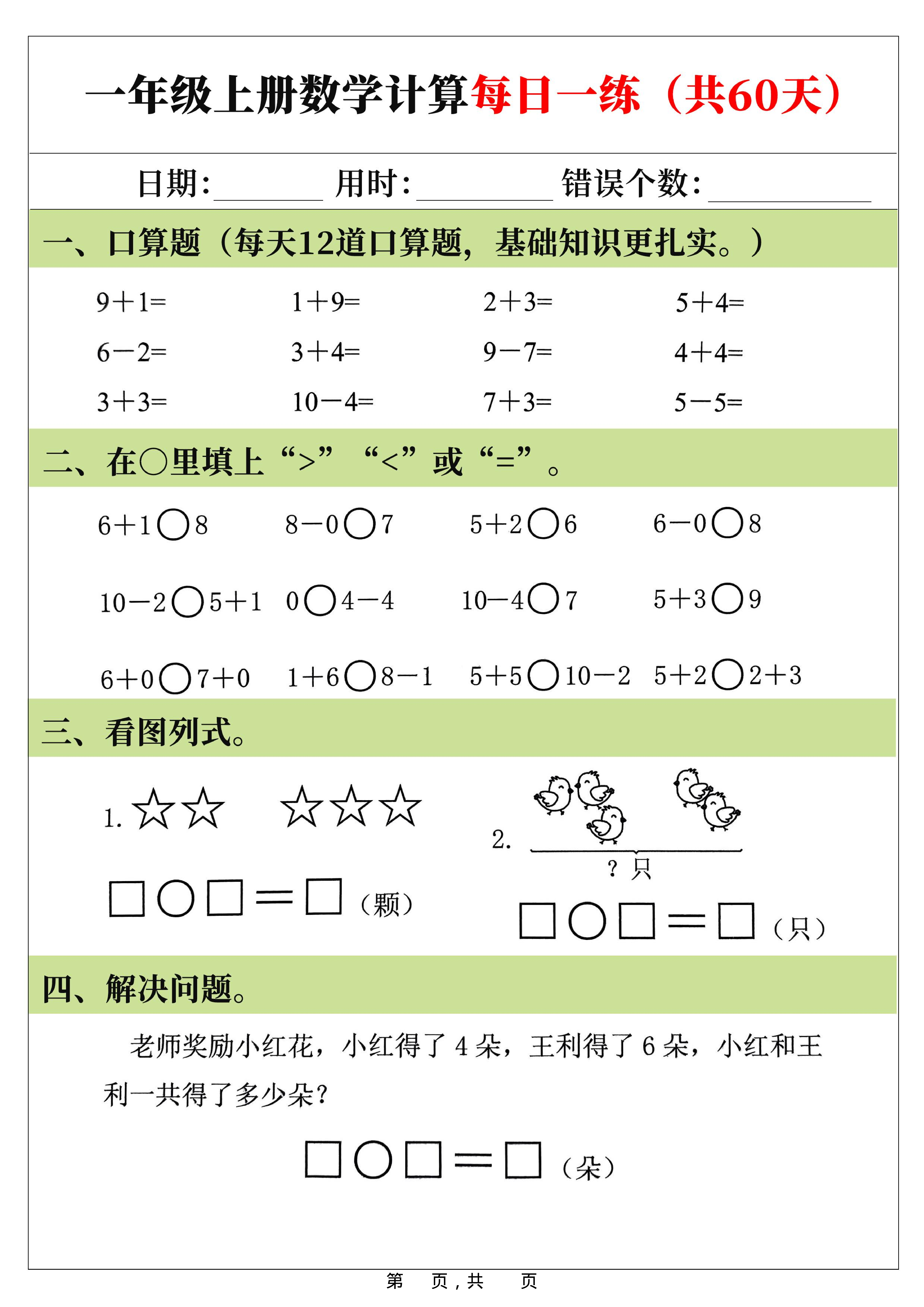25秋人教版数学一年级上册《计算每日一练》.pdf 第1页