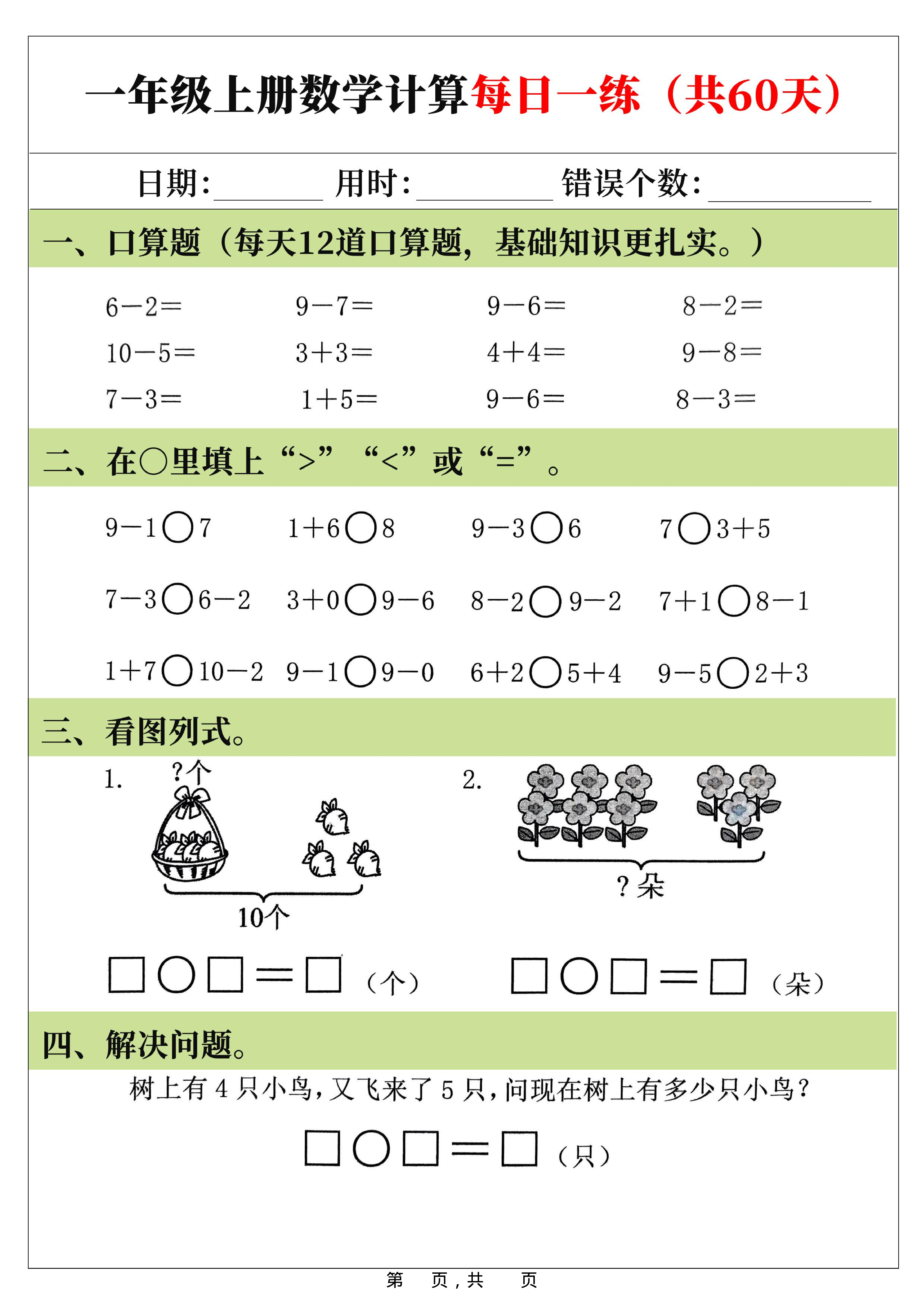 25秋人教版数学一年级上册《计算每日一练》.pdf 第2页